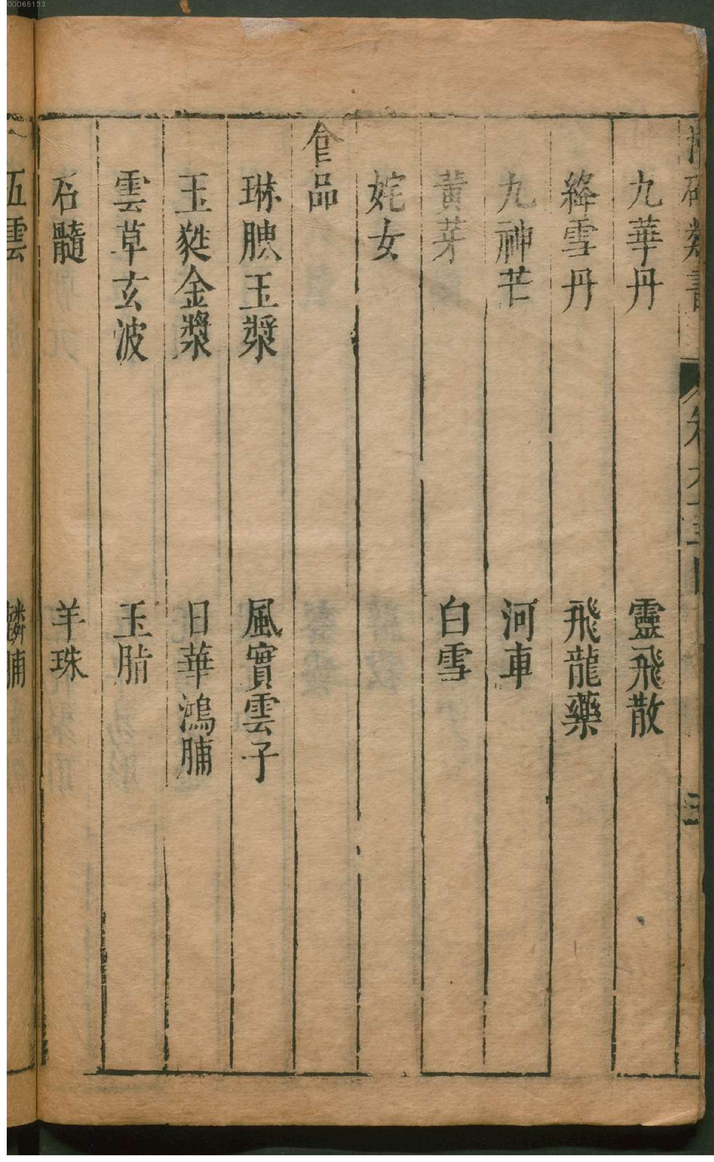 潜确居类书.5.pdf_第9页