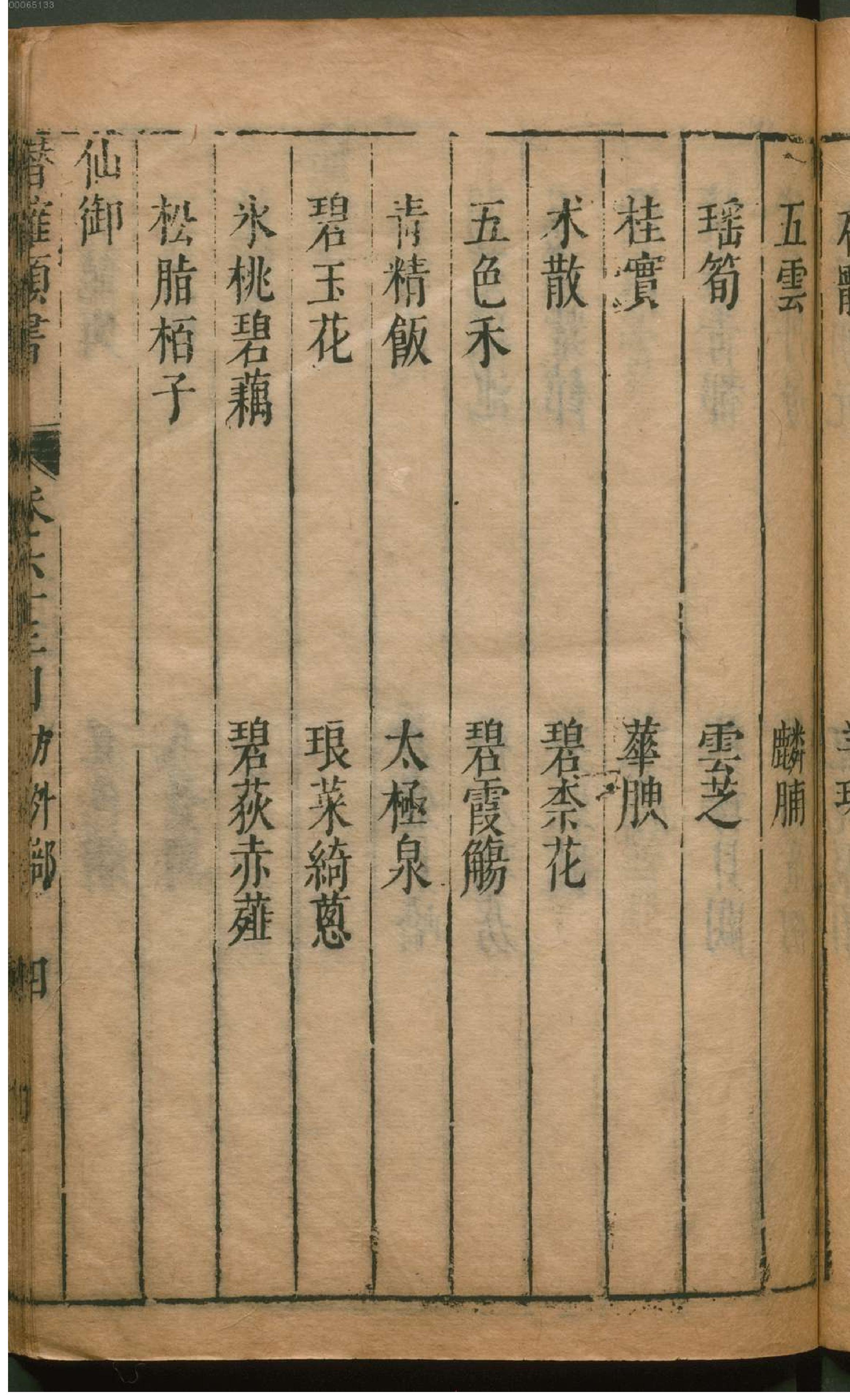 潜确居类书.5.pdf_第10页