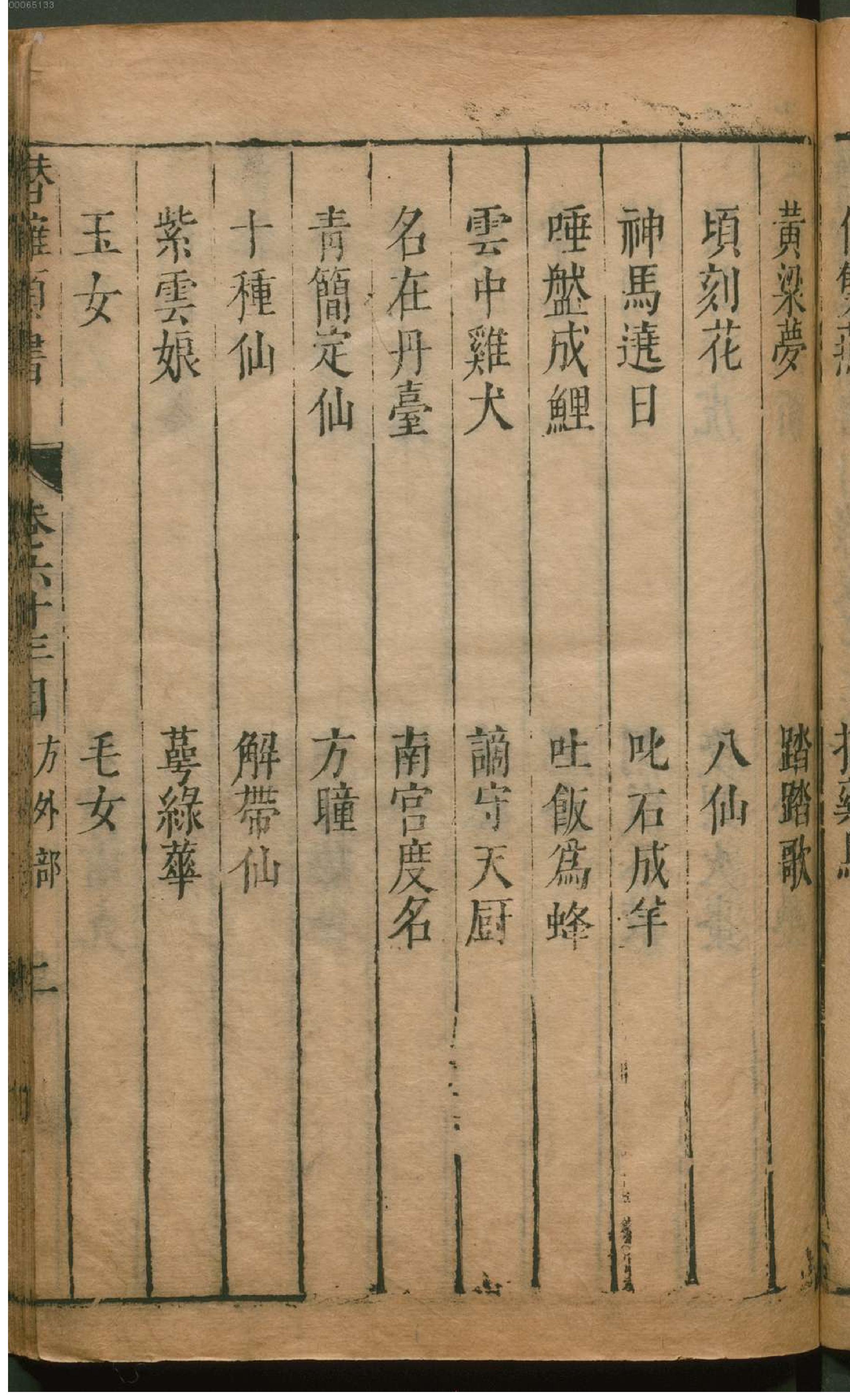 潜确居类书.5.pdf_第6页