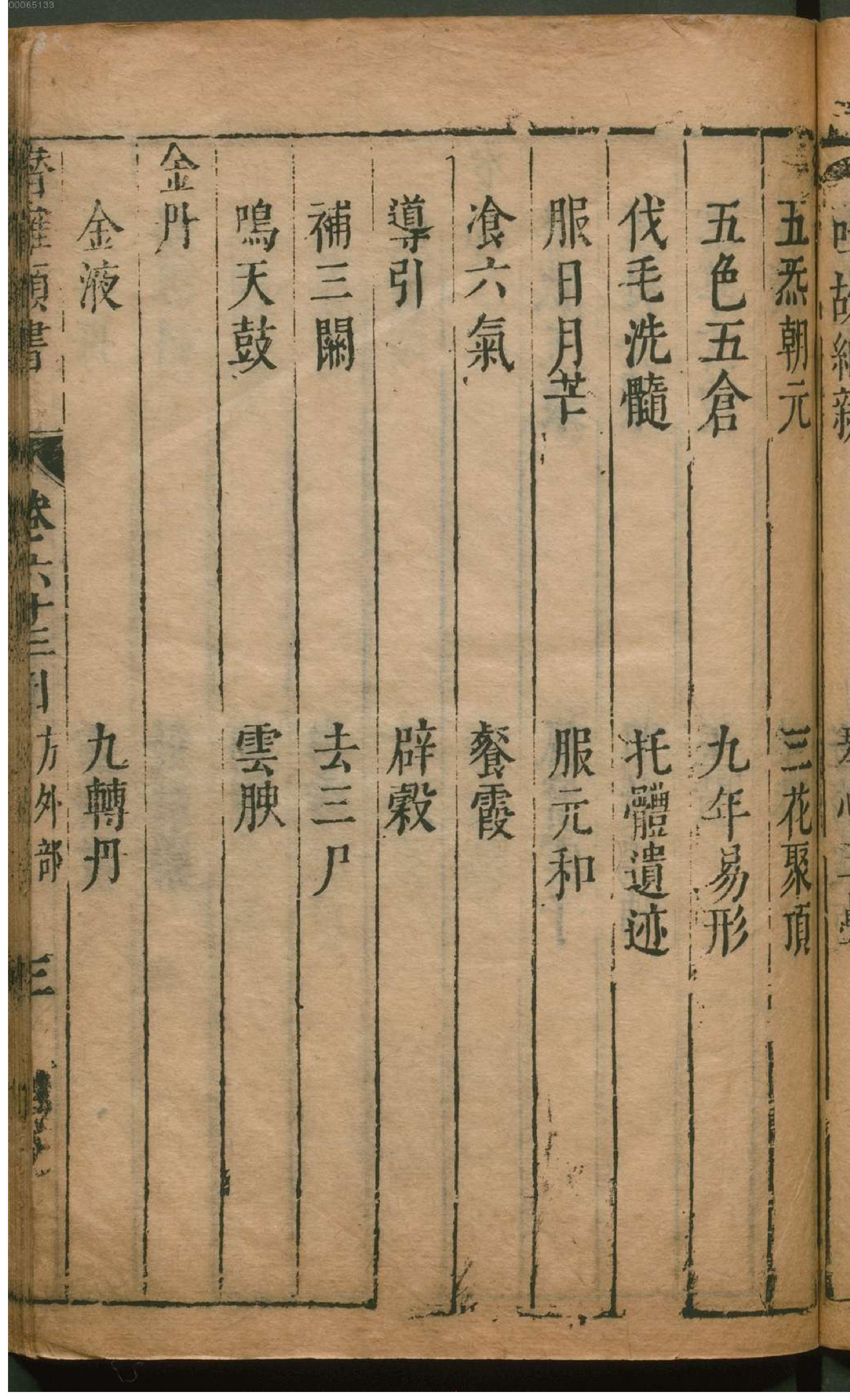 潜确居类书.5.pdf_第8页