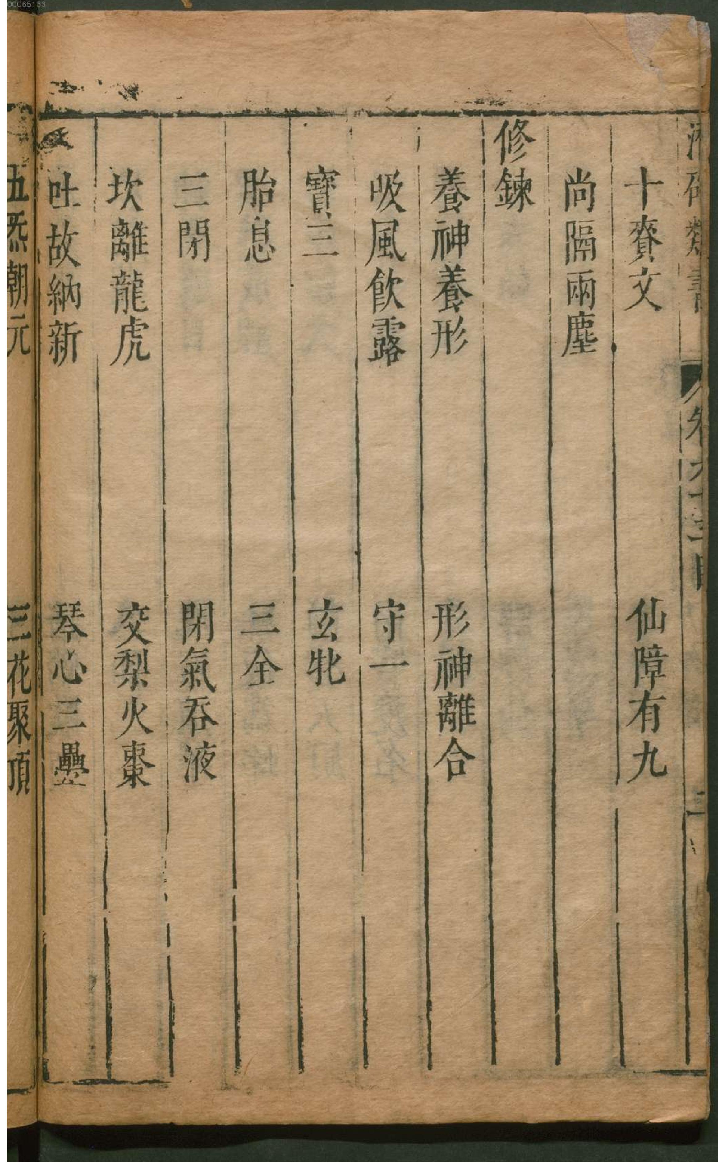 潜确居类书.5.pdf_第7页