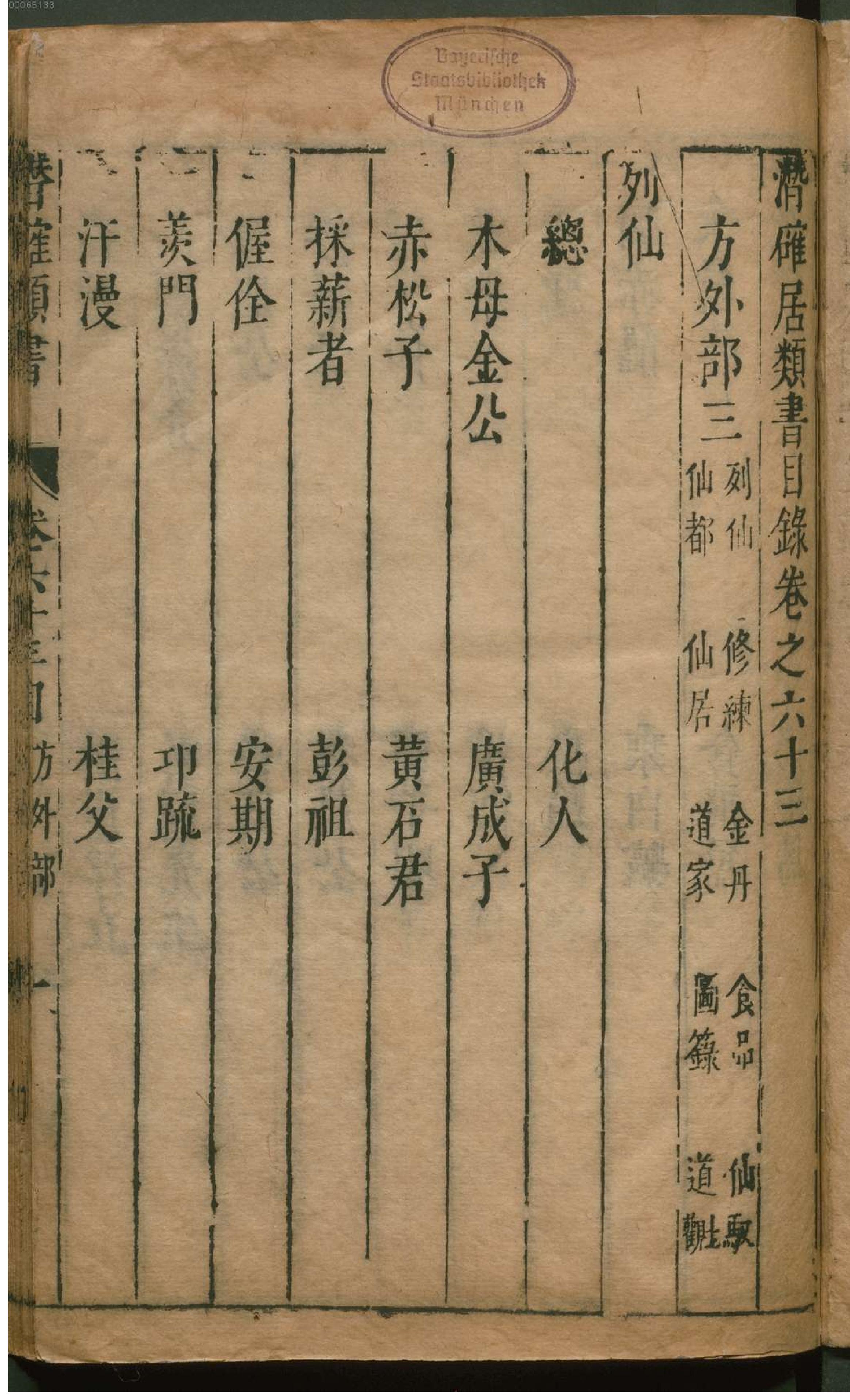 潜确居类书.5.pdf_第4页