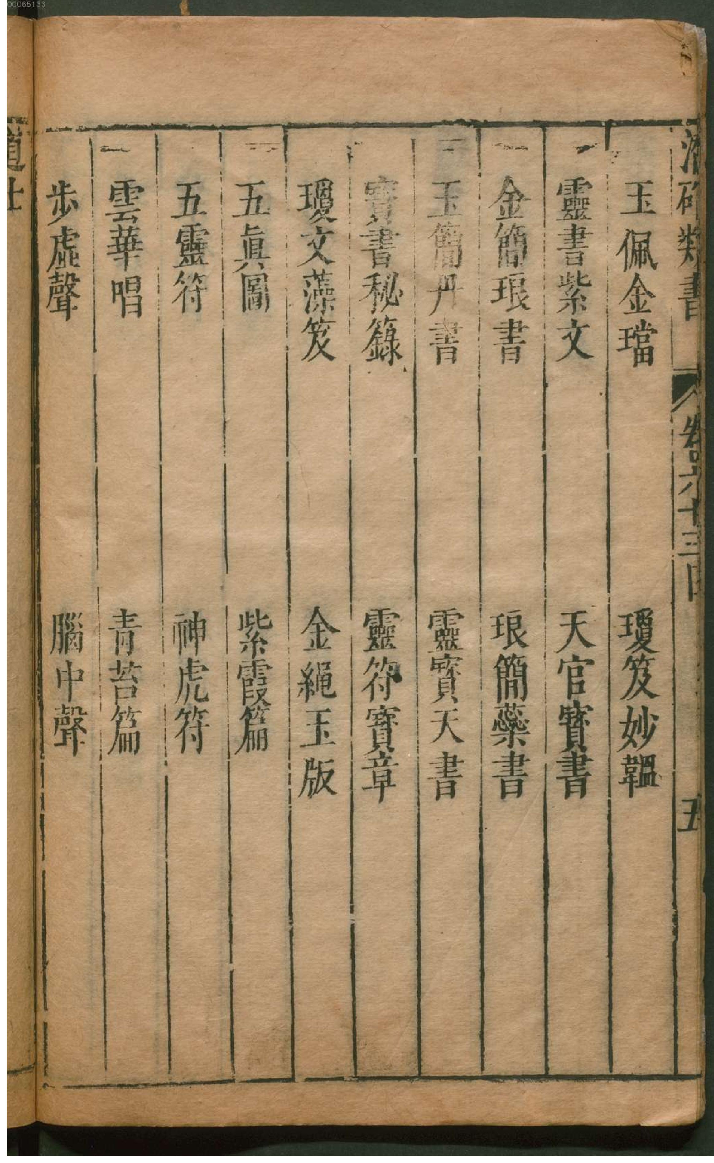 潜确居类书.5.pdf_第13页