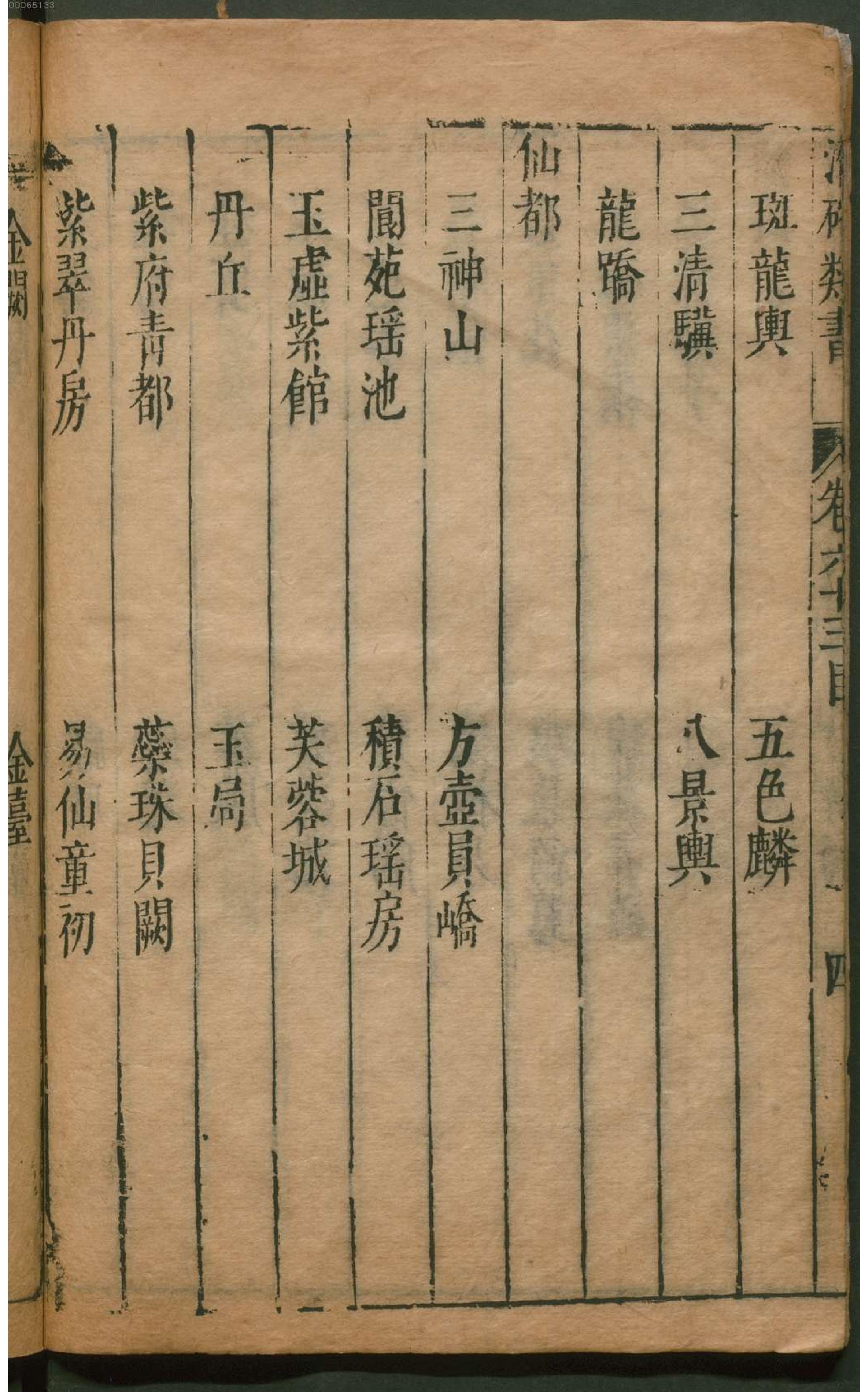 潜确居类书.5.pdf_第11页