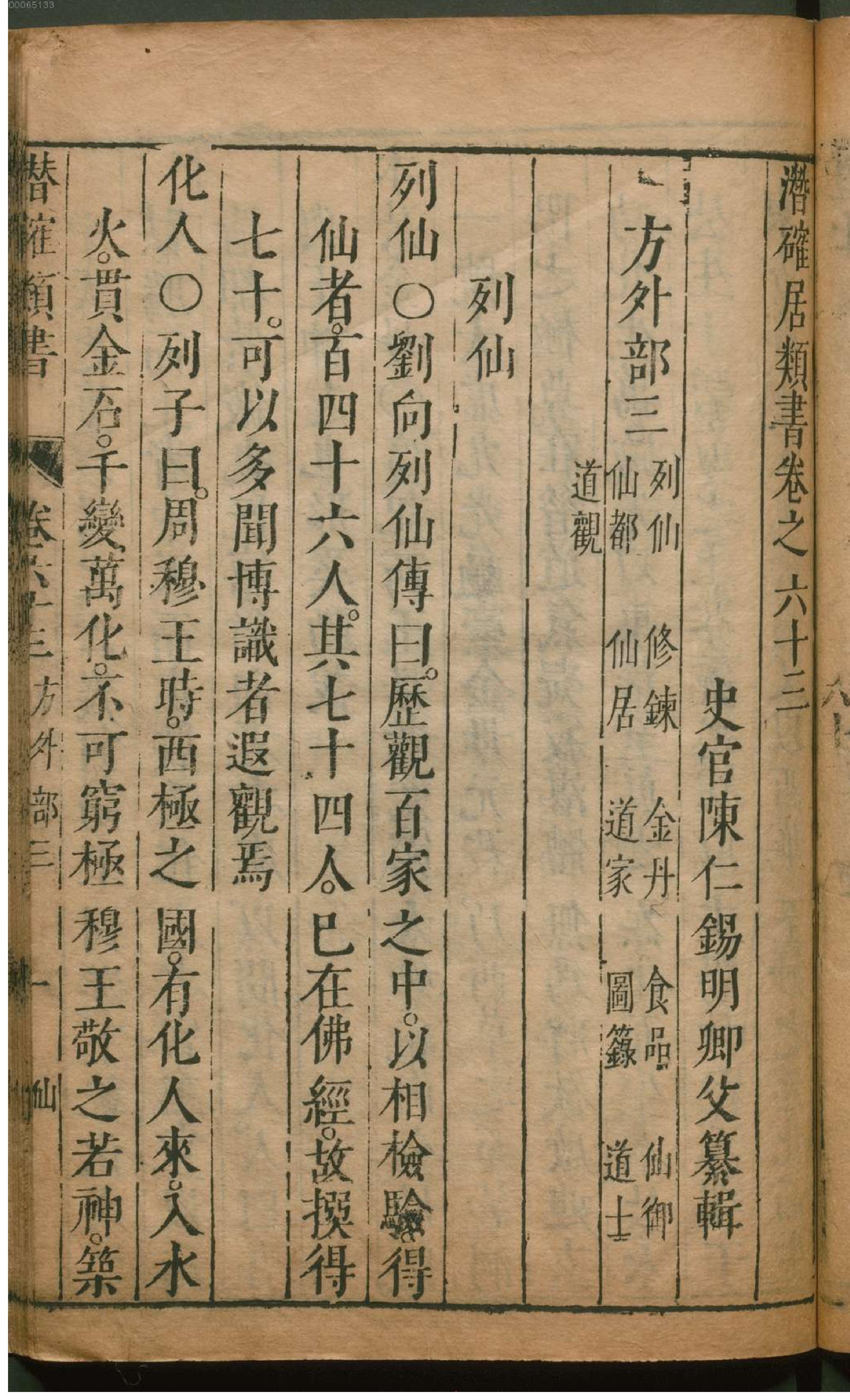 潜确居类书.5.pdf_第16页