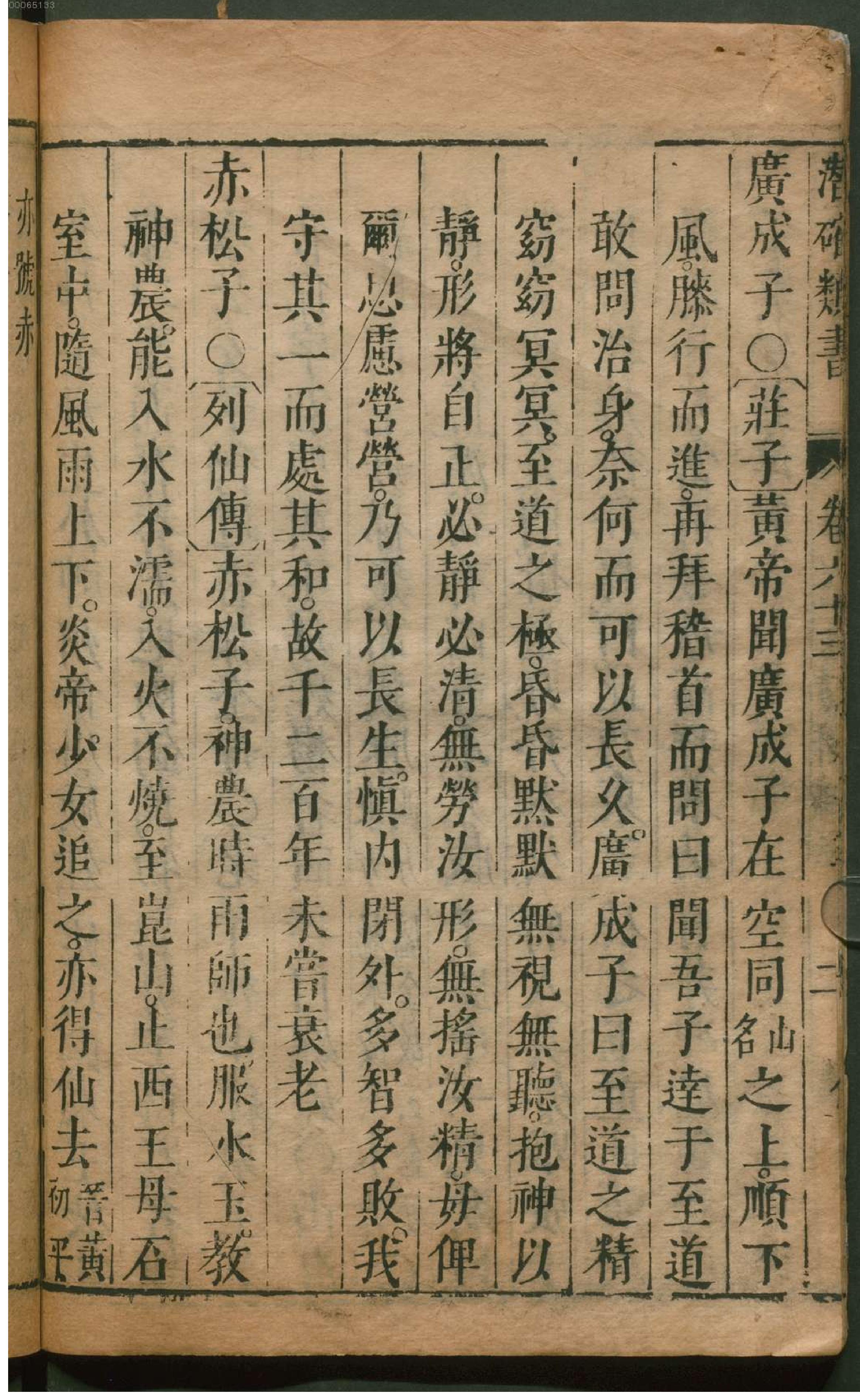 潜确居类书.5.pdf_第19页