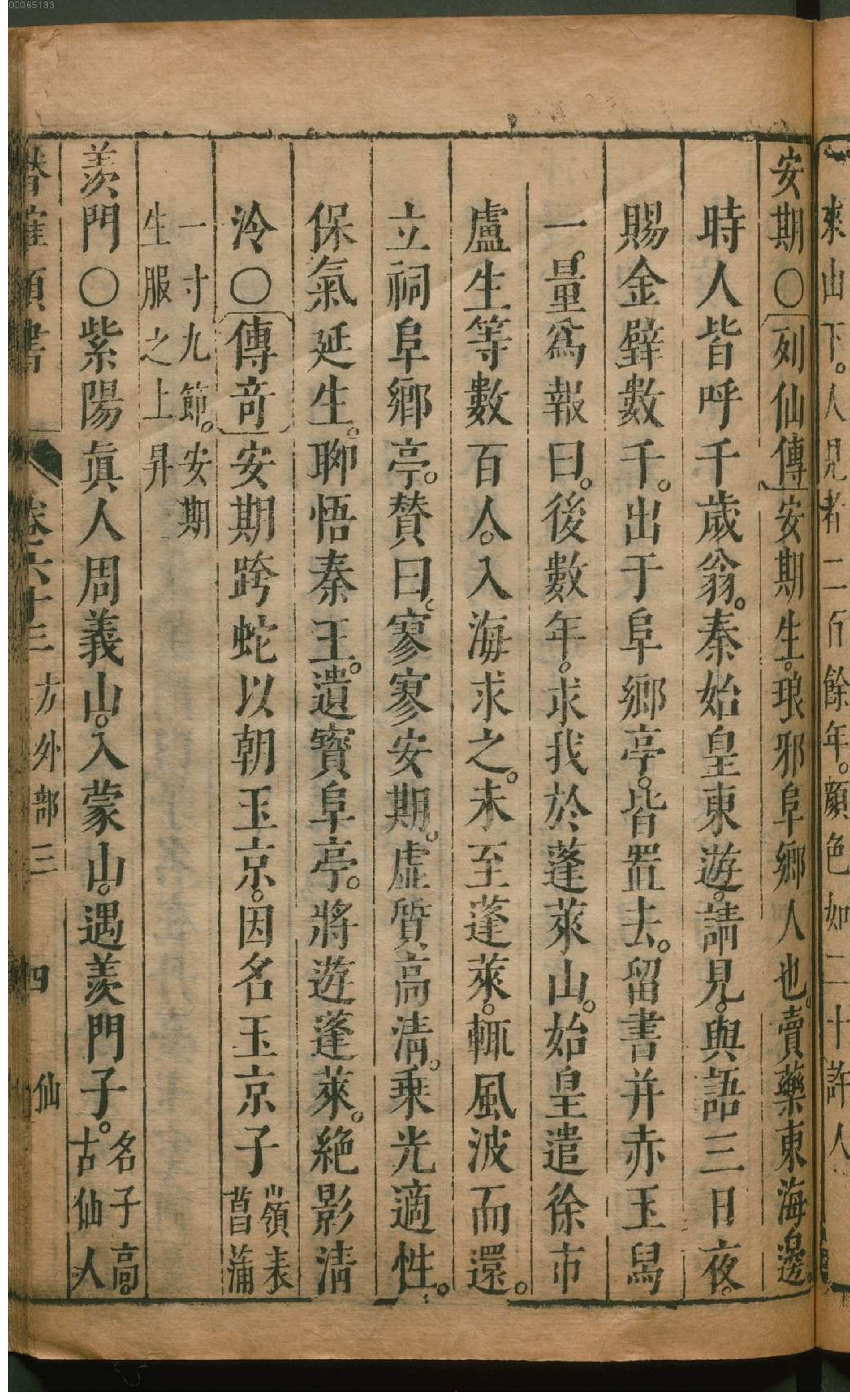 潜确居类书.5.pdf_第22页