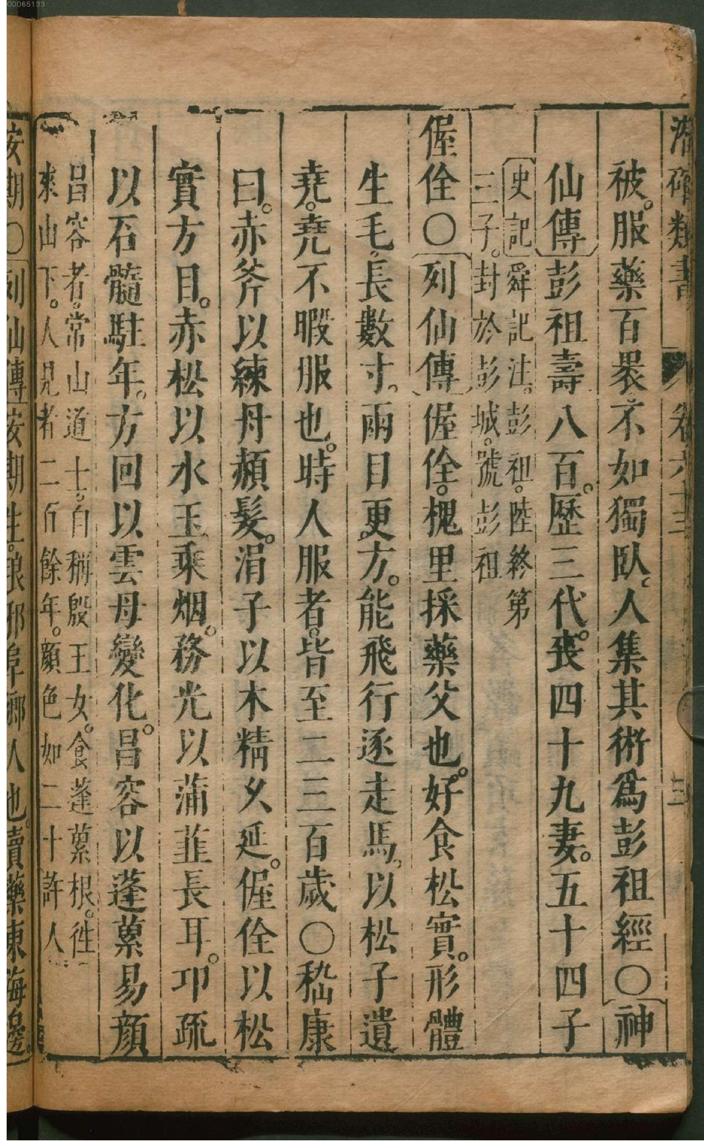 潜确居类书.5.pdf_第21页