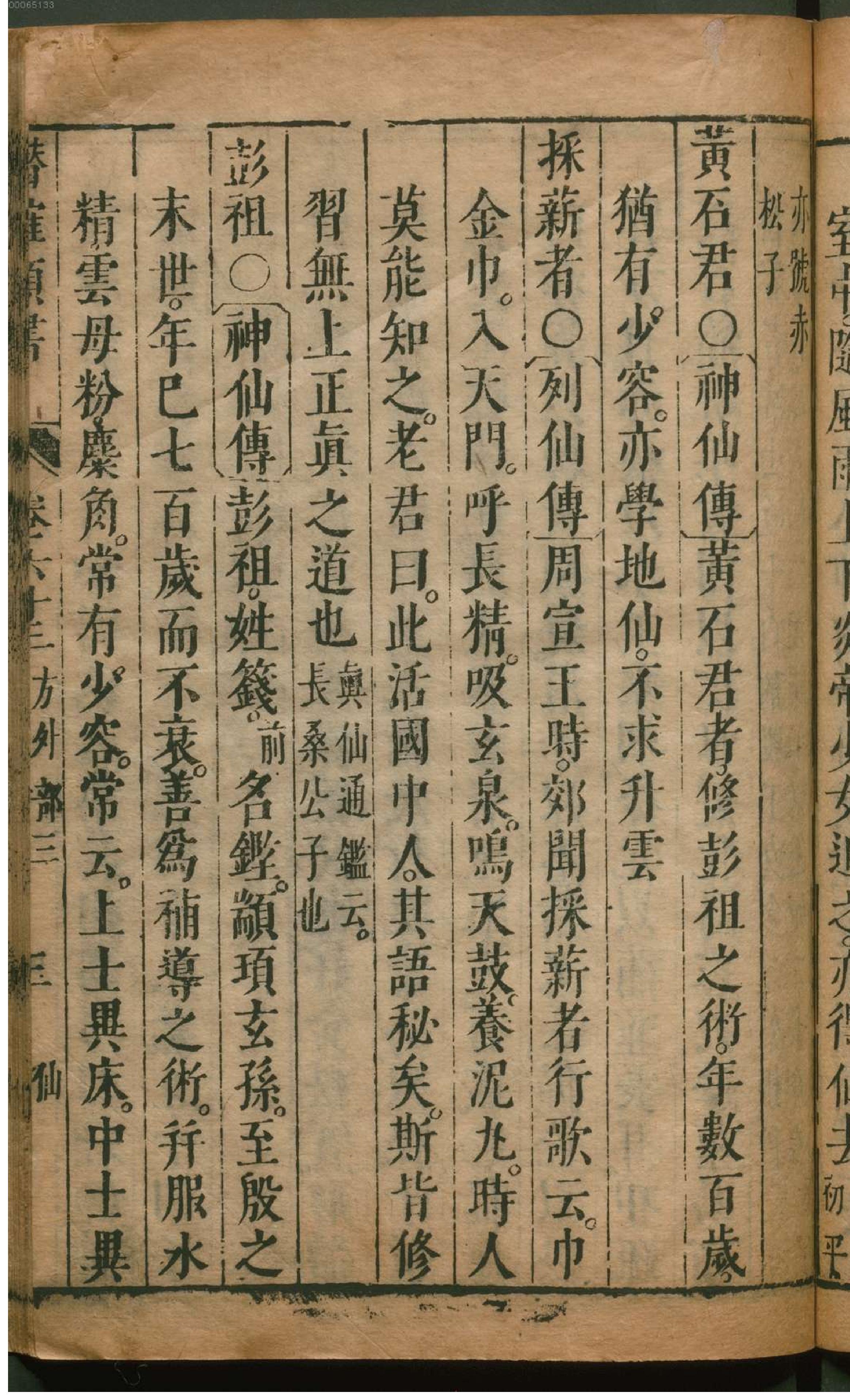 潜确居类书.5.pdf_第20页