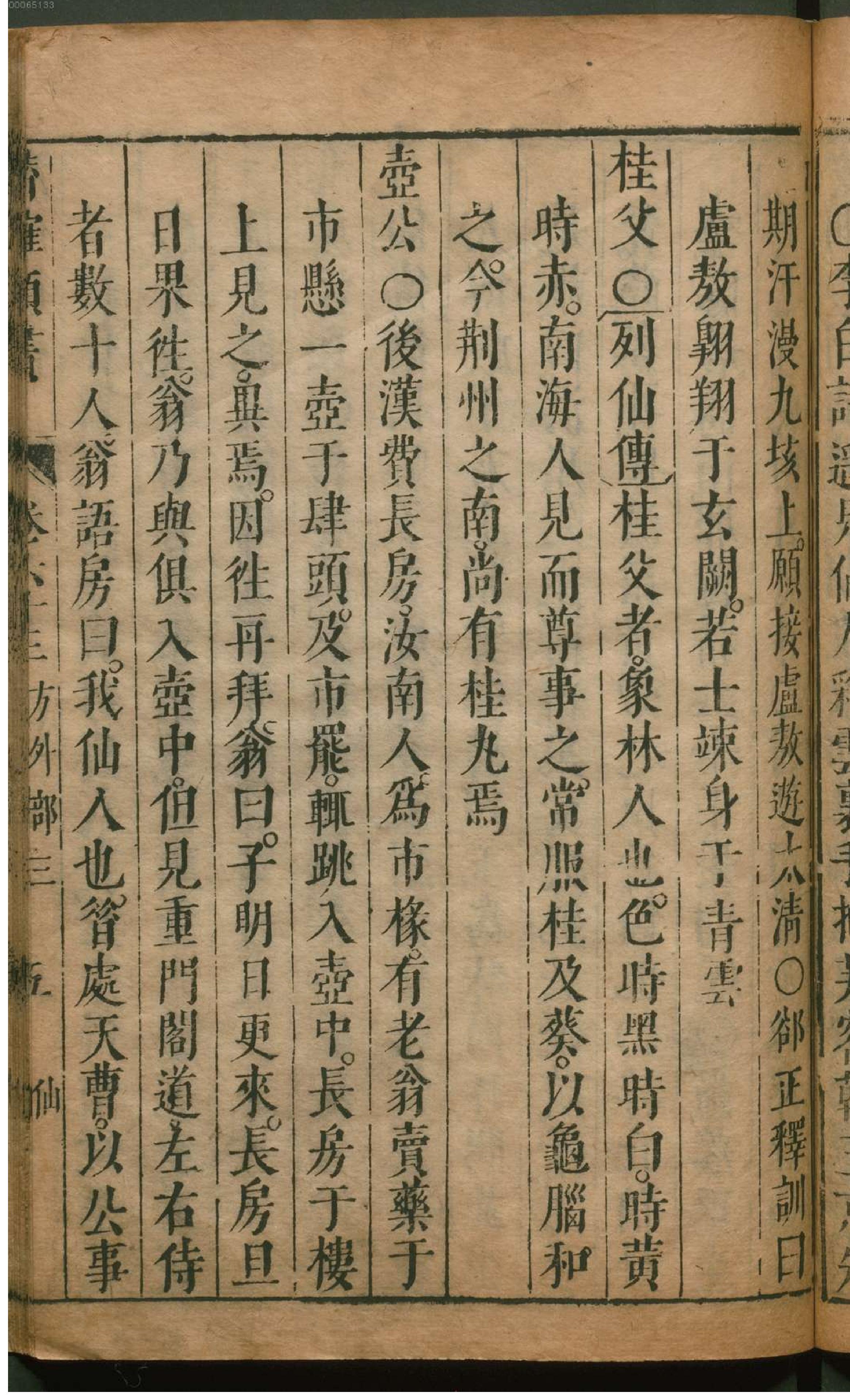 潜确居类书.5.pdf_第24页