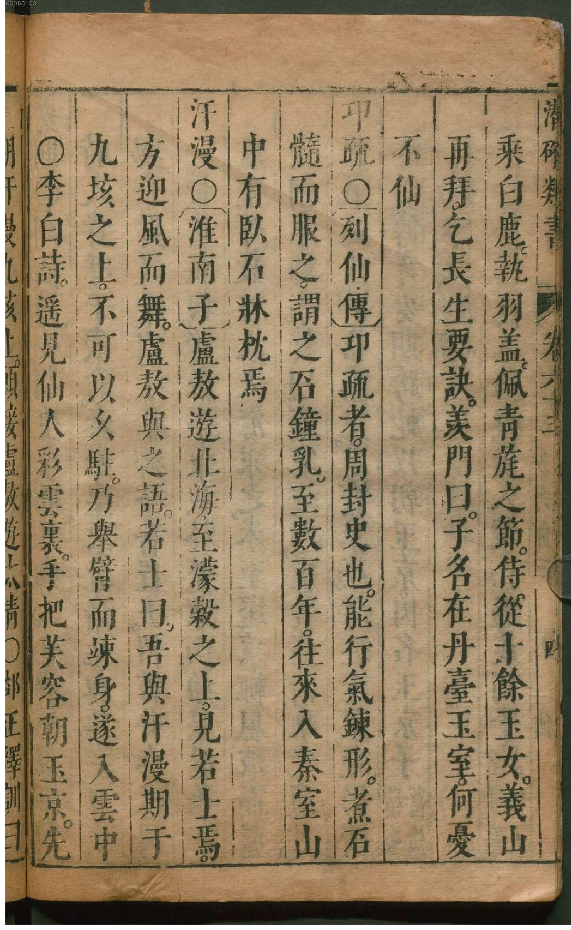 潜确居类书.5.pdf_第23页