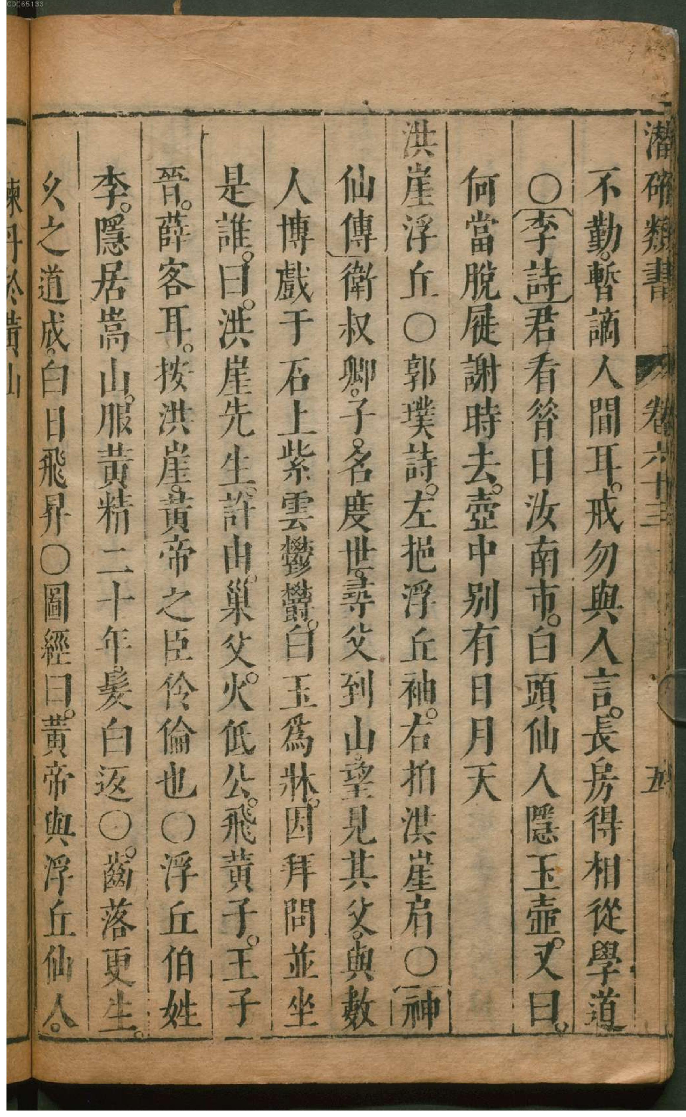 潜确居类书.5.pdf_第25页