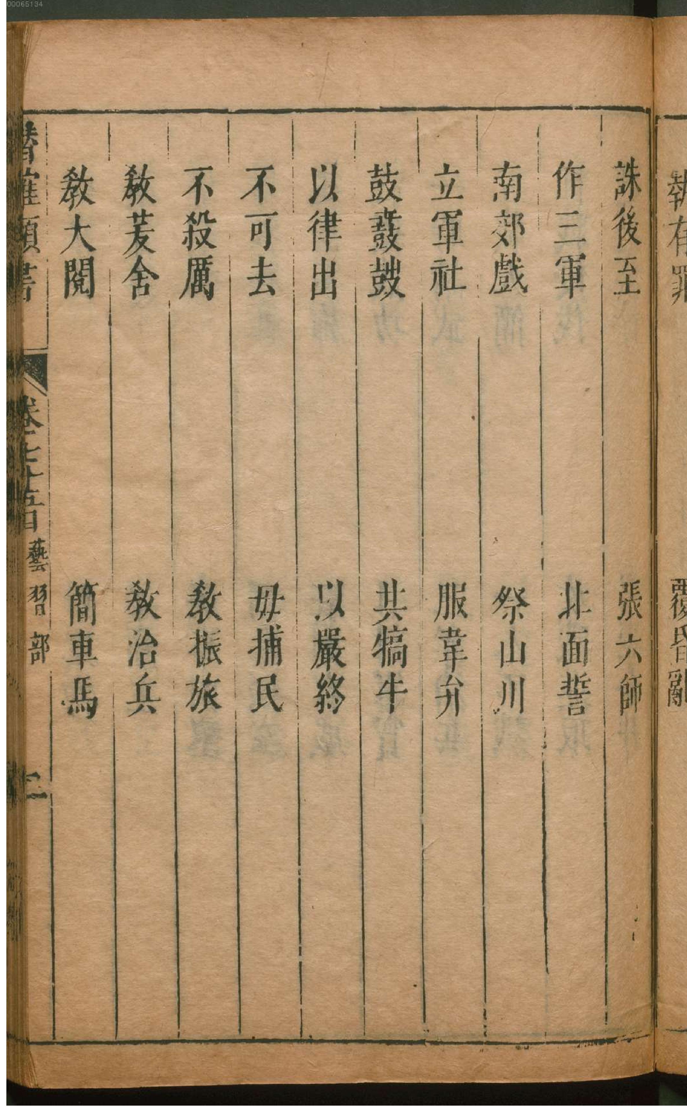 潜确居类书.6.pdf_第6页