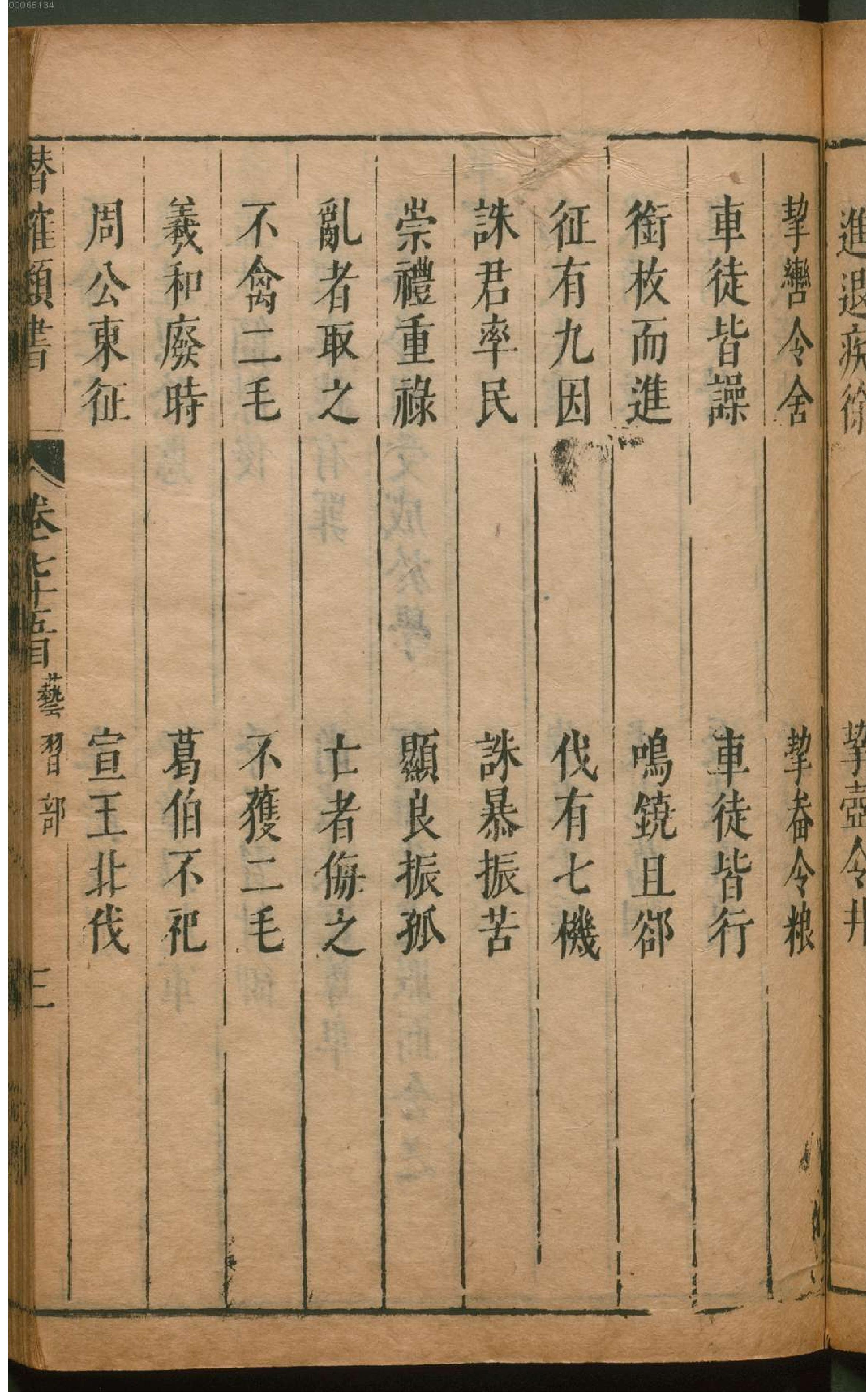 潜确居类书.6.pdf_第8页