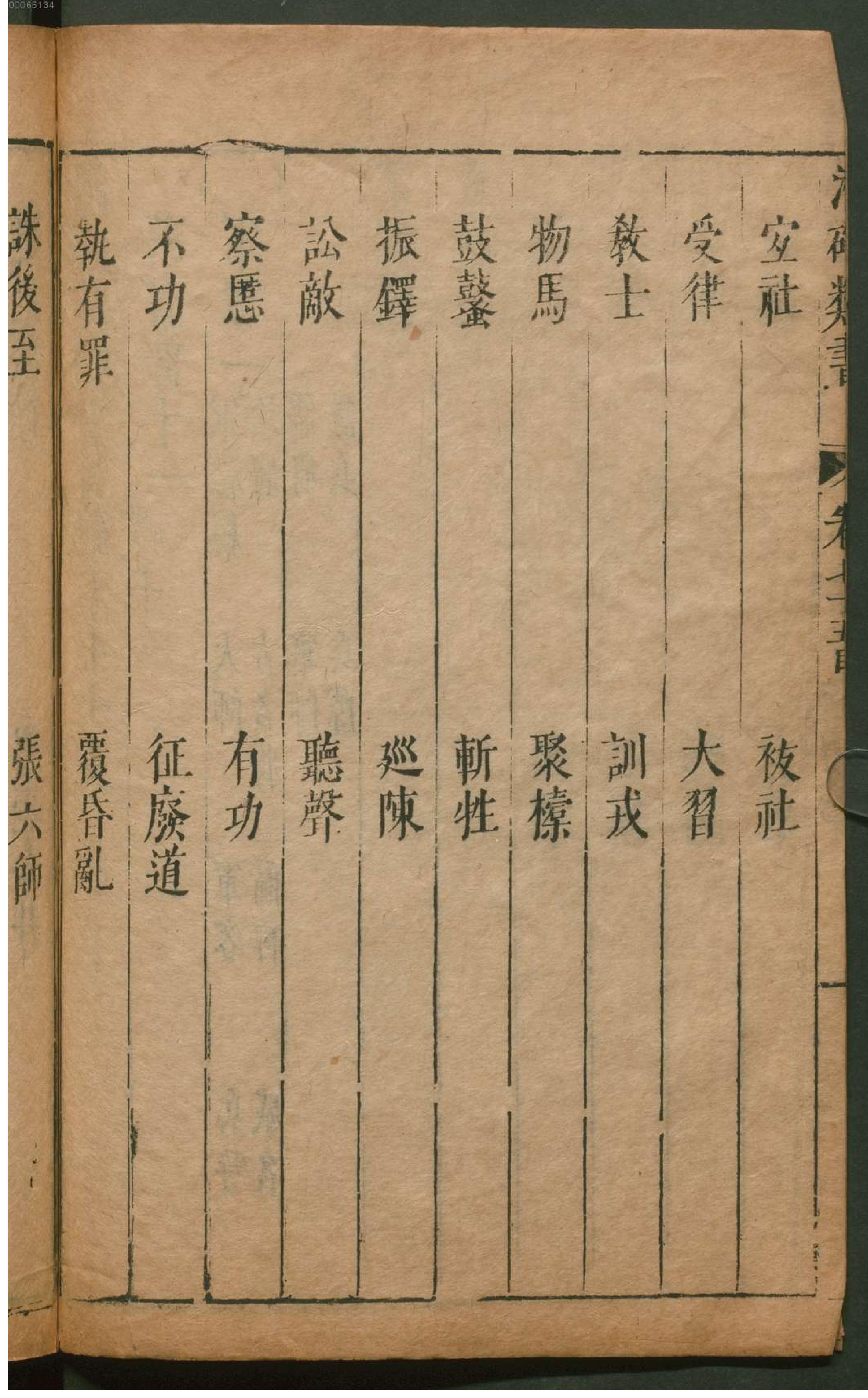 潜确居类书.6.pdf_第5页