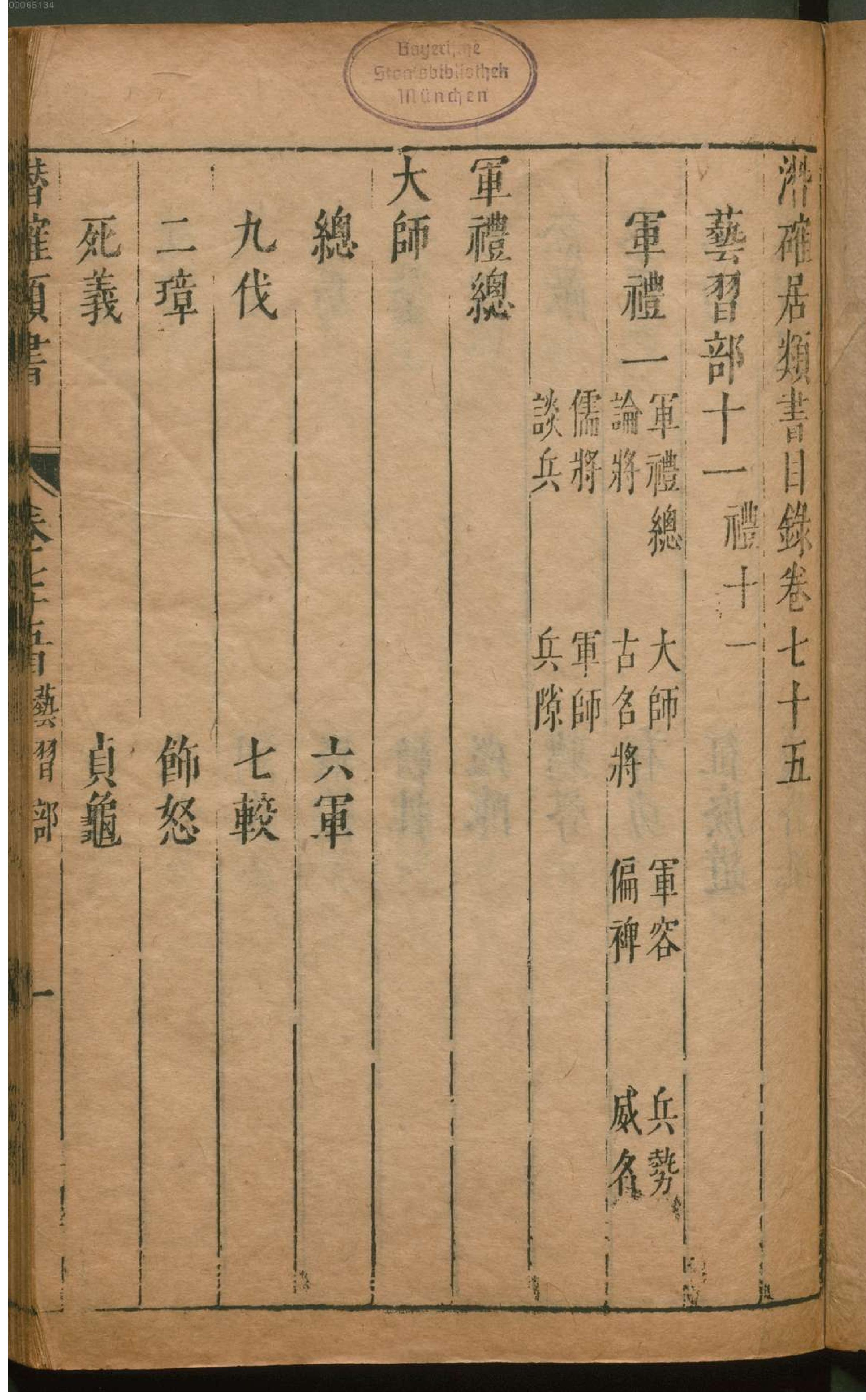 潜确居类书.6.pdf_第4页