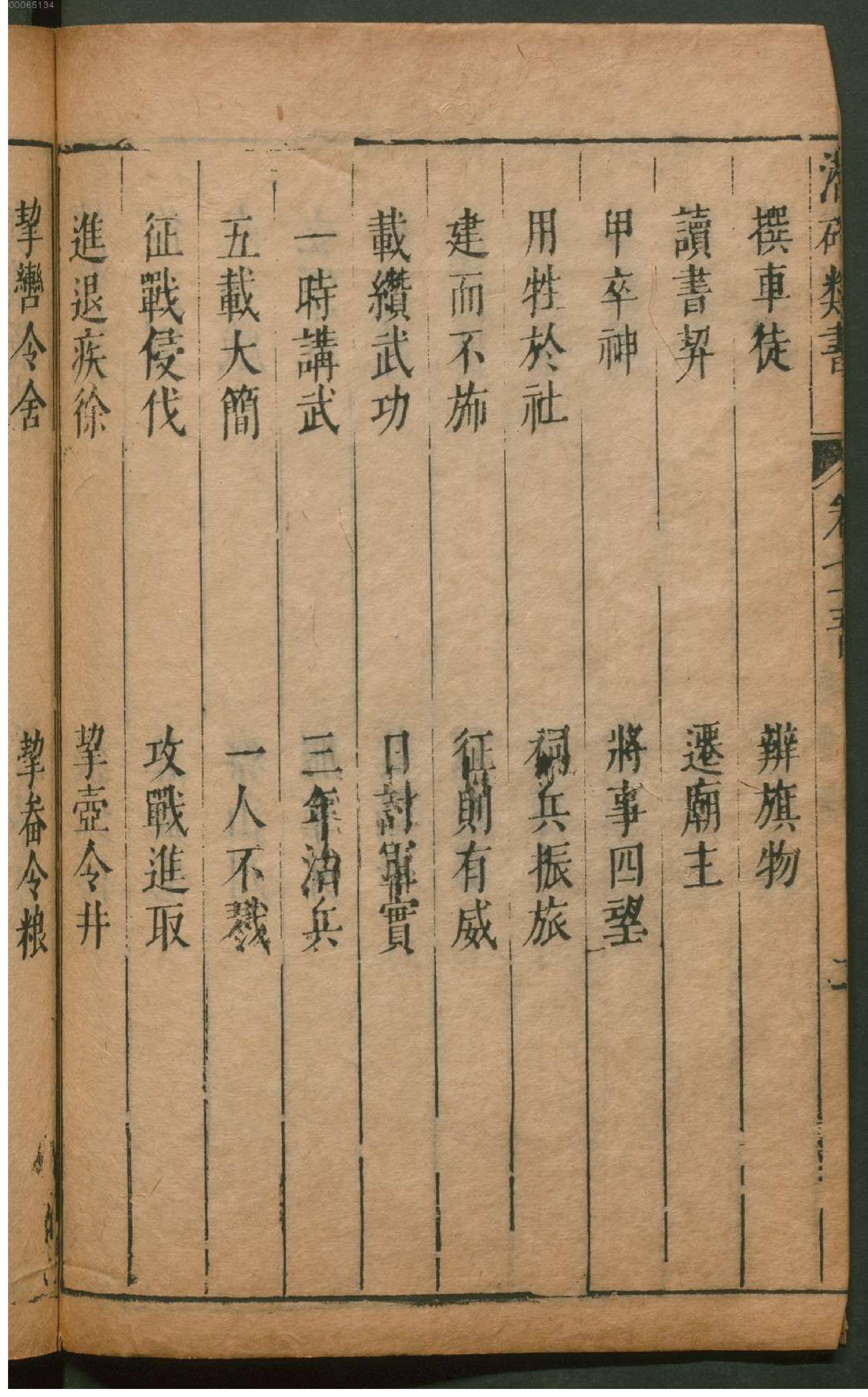 潜确居类书.6.pdf_第7页