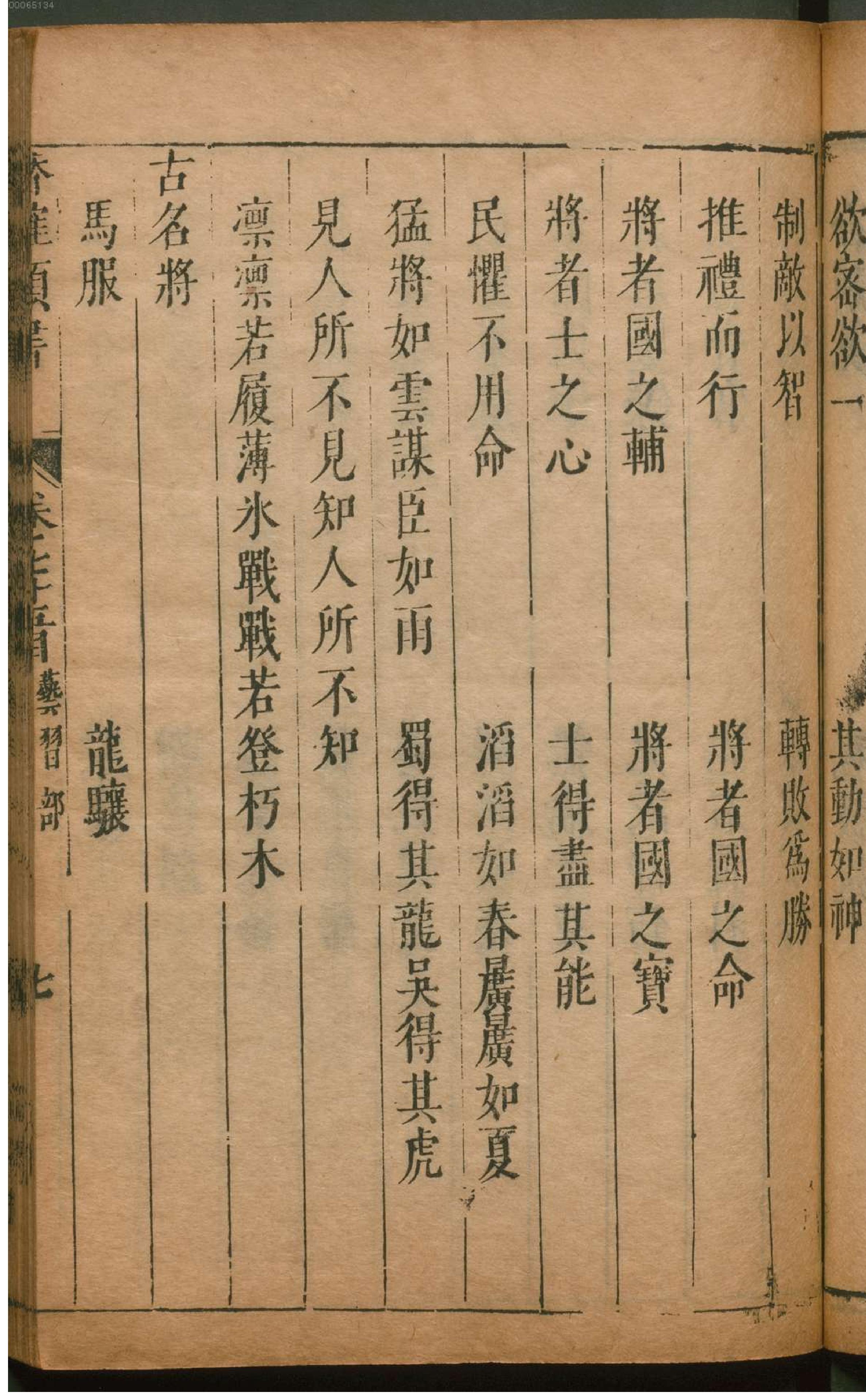 潜确居类书.6.pdf_第16页