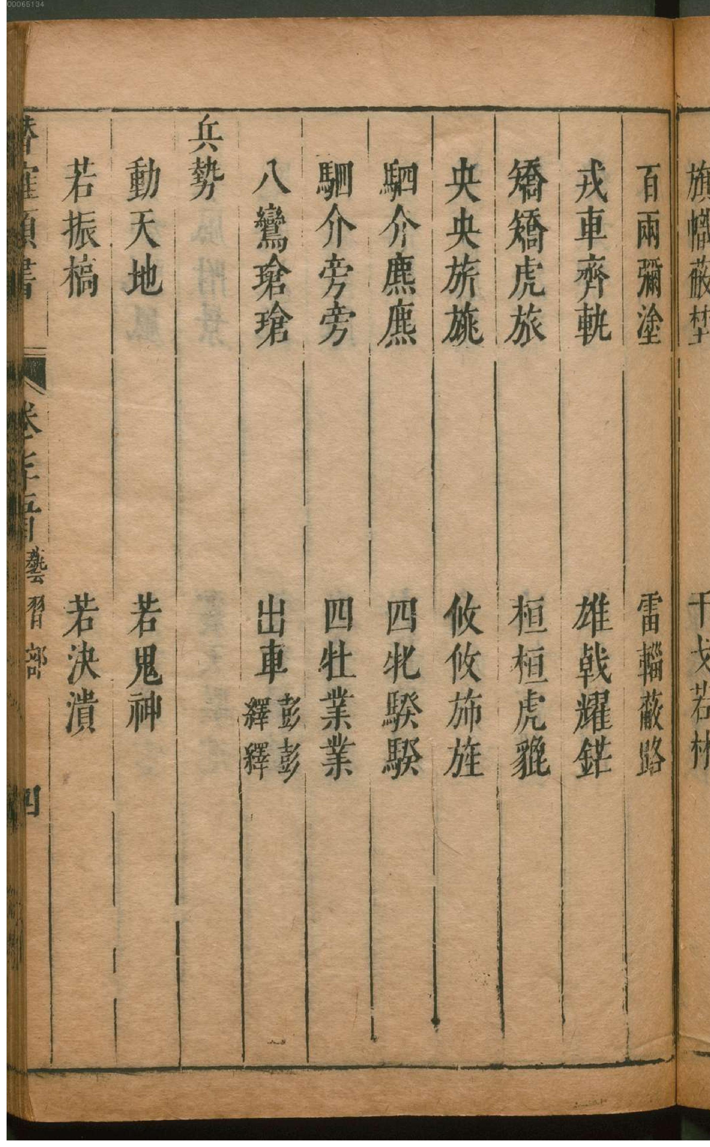 潜确居类书.6.pdf_第10页