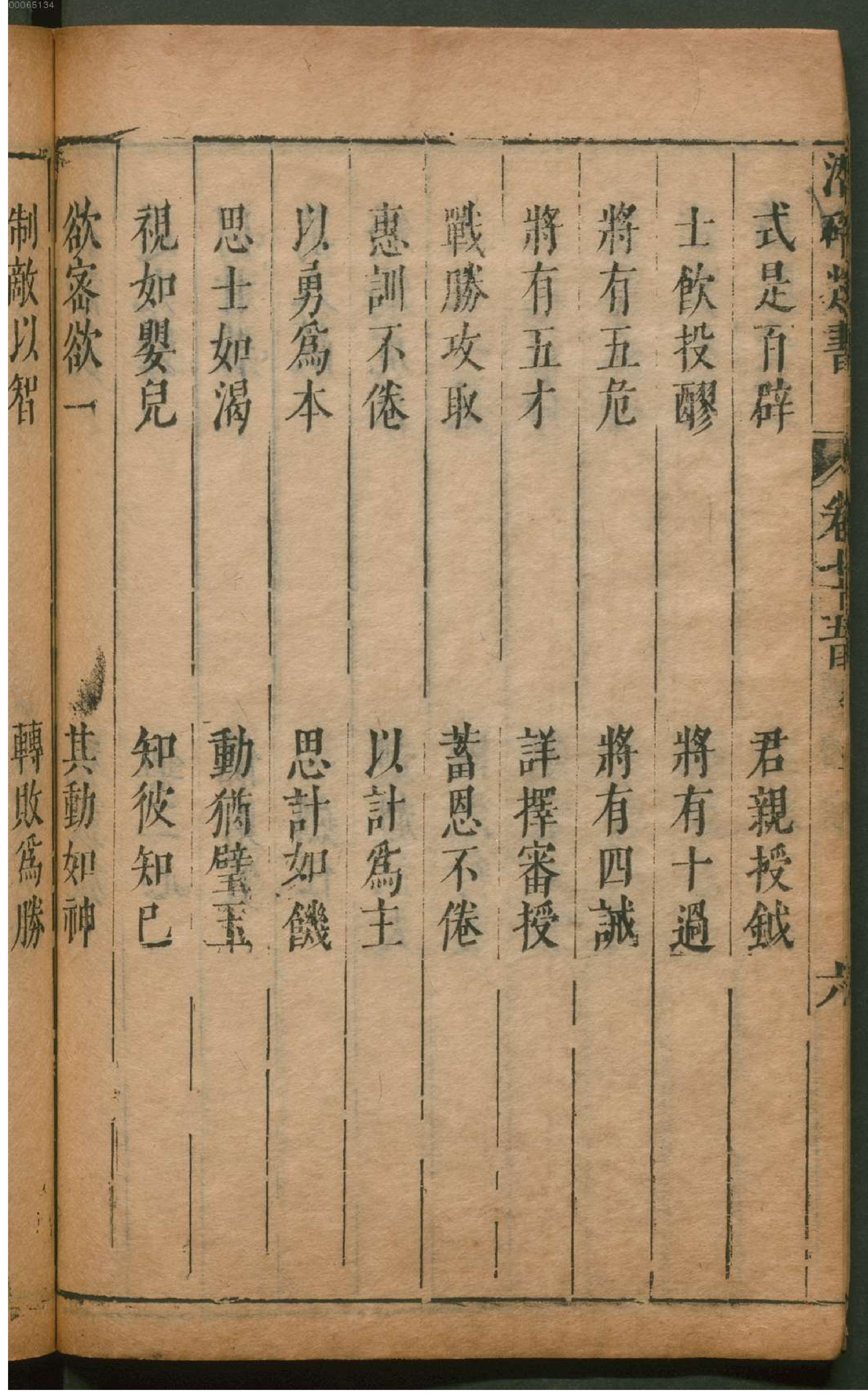 潜确居类书.6.pdf_第15页