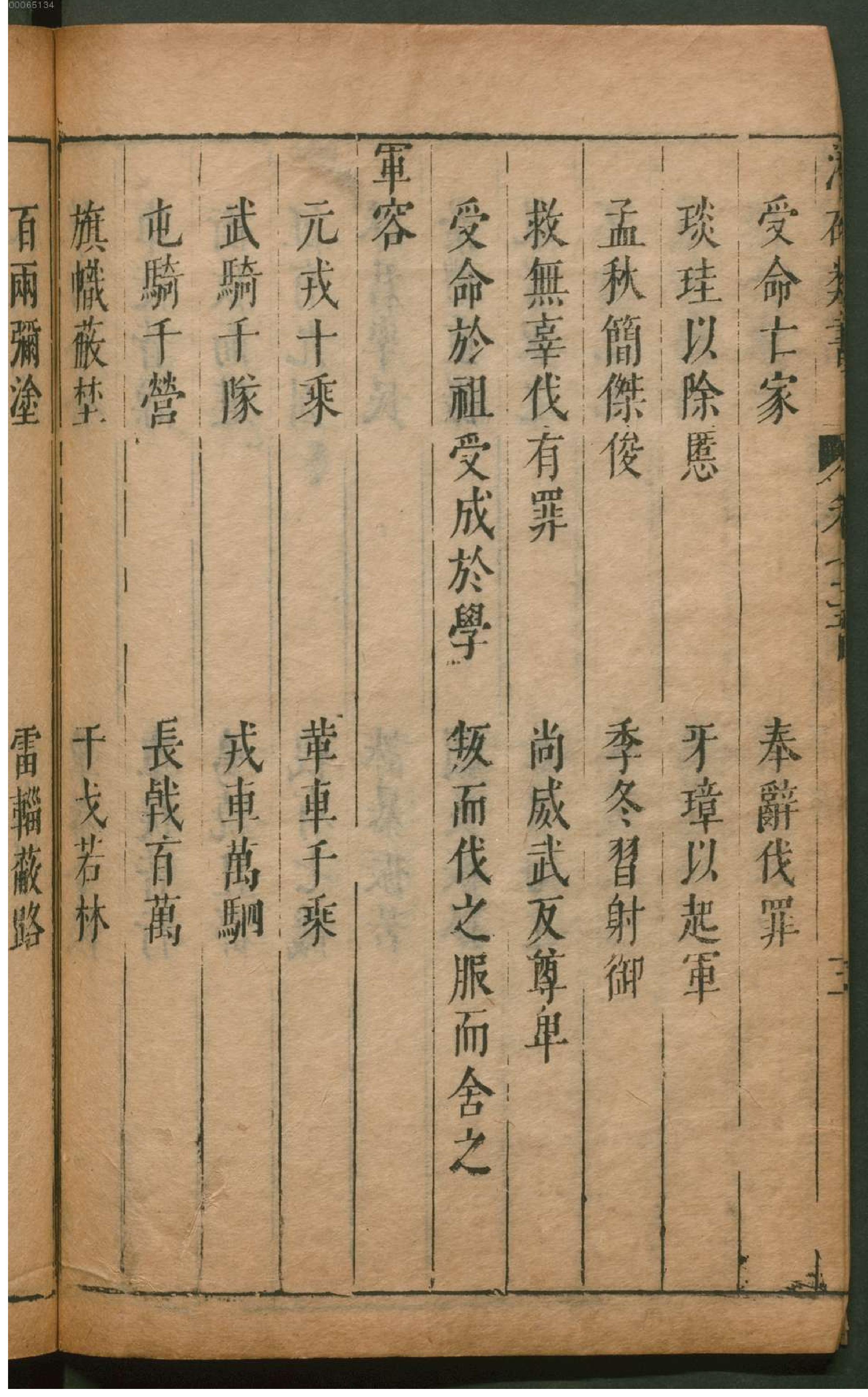 潜确居类书.6.pdf_第9页