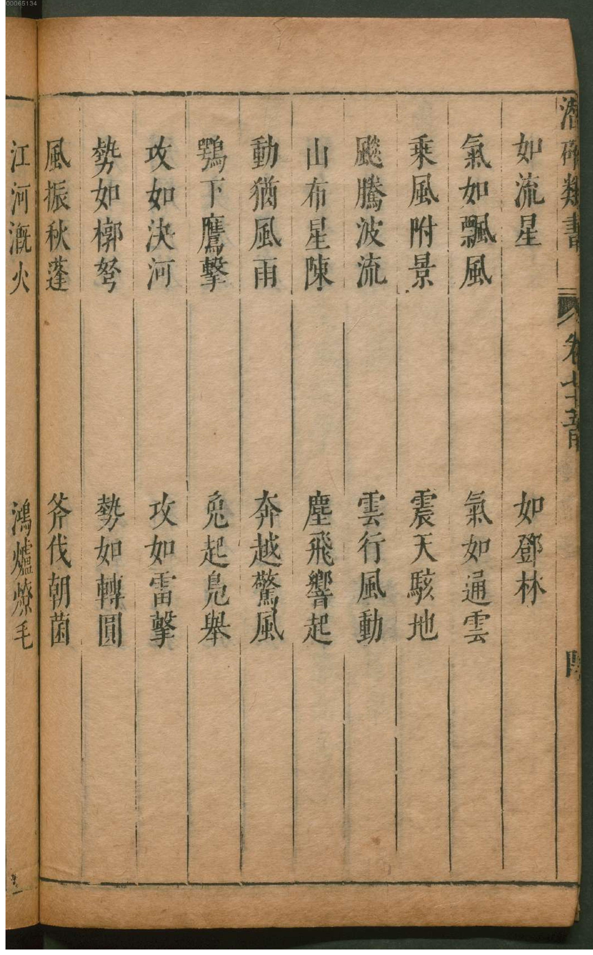 潜确居类书.6.pdf_第11页