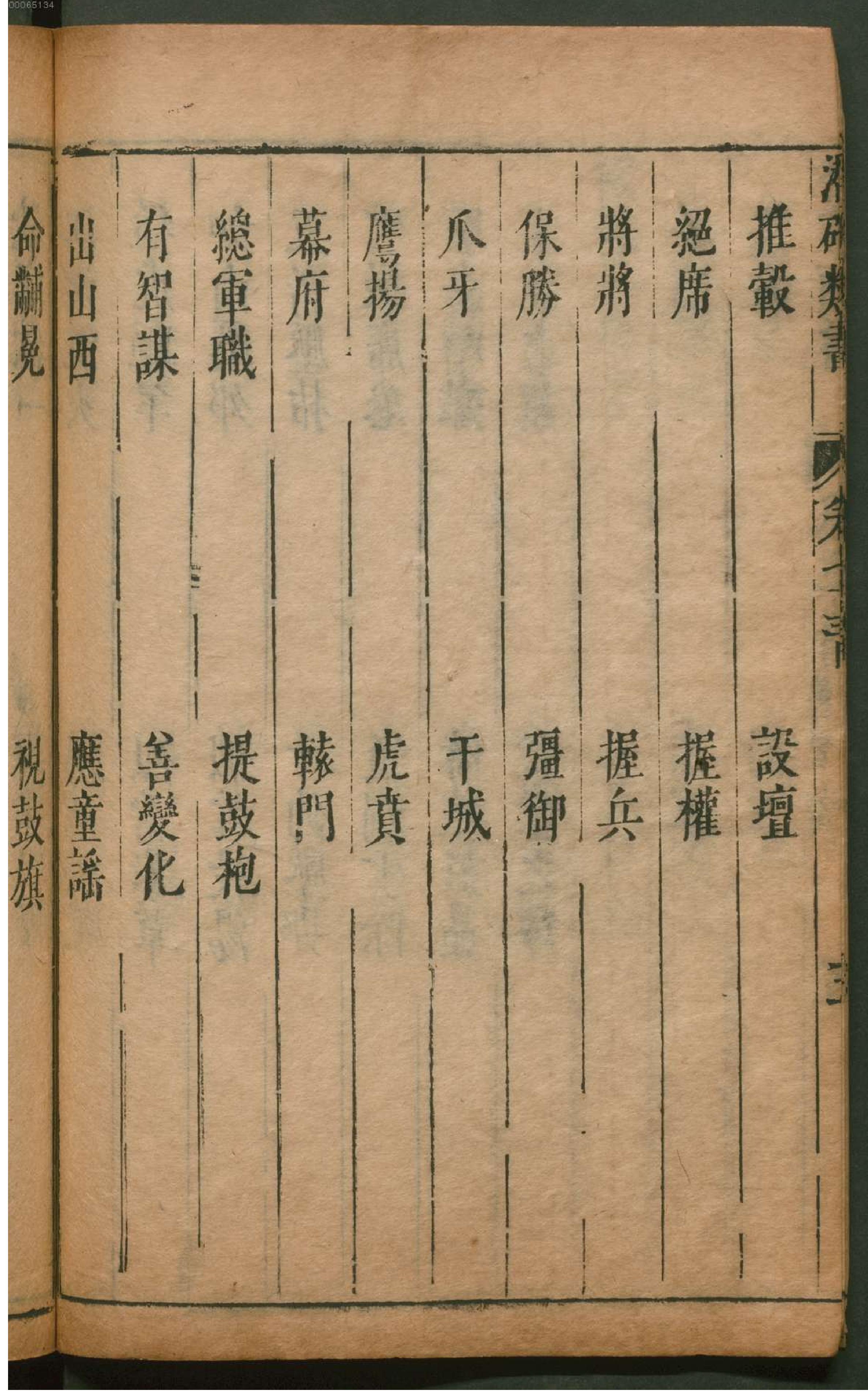 潜确居类书.6.pdf_第13页