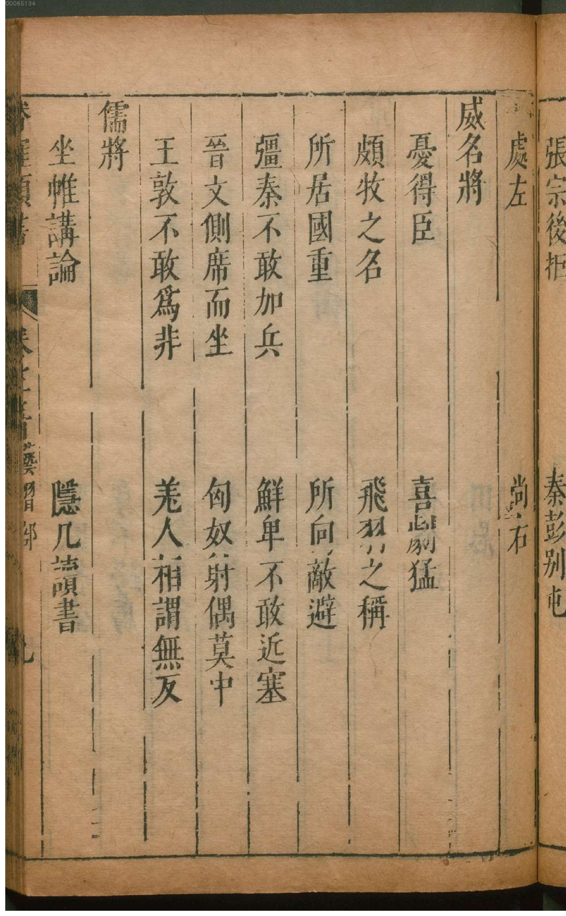 潜确居类书.6.pdf_第20页