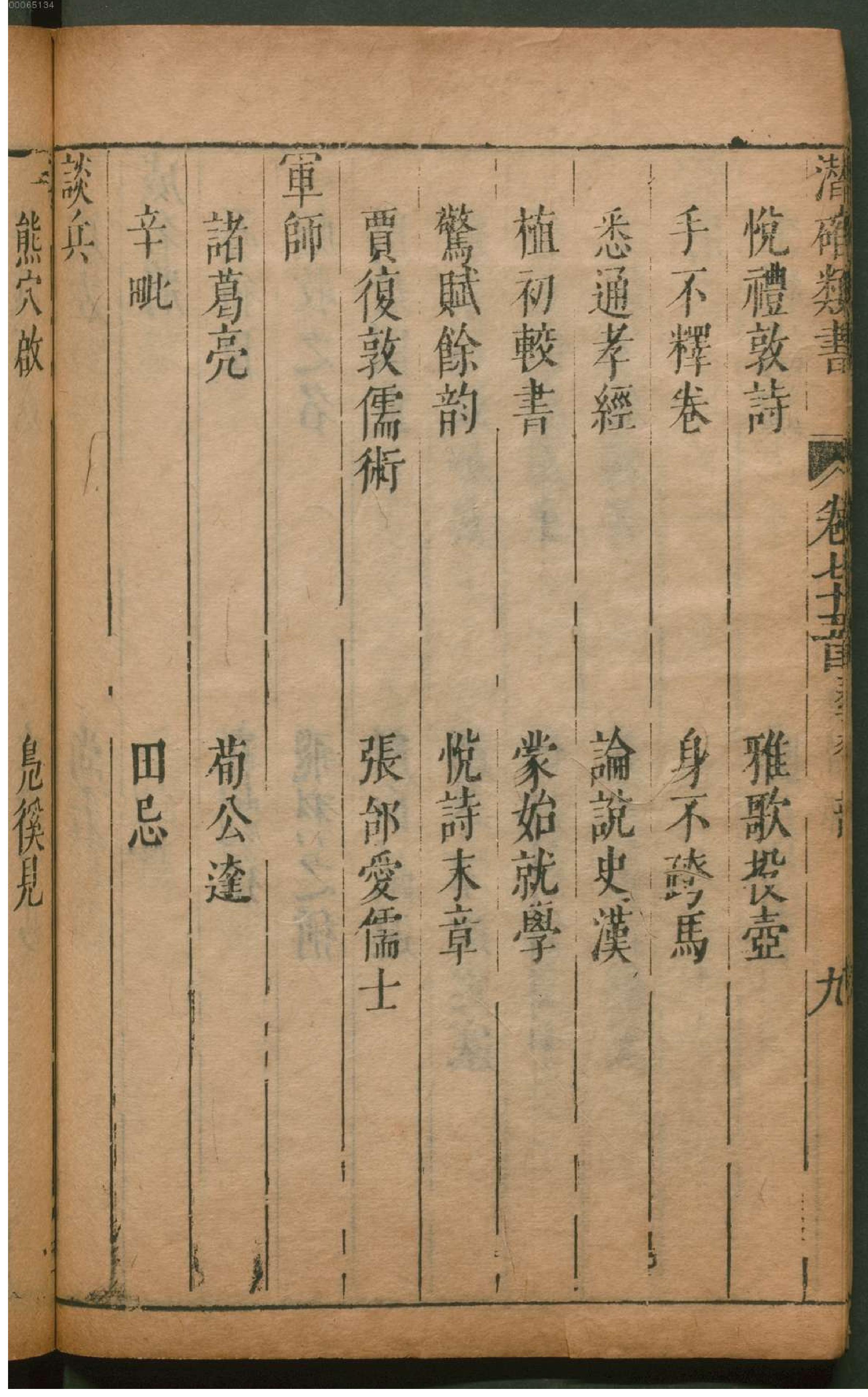 潜确居类书.6.pdf_第21页