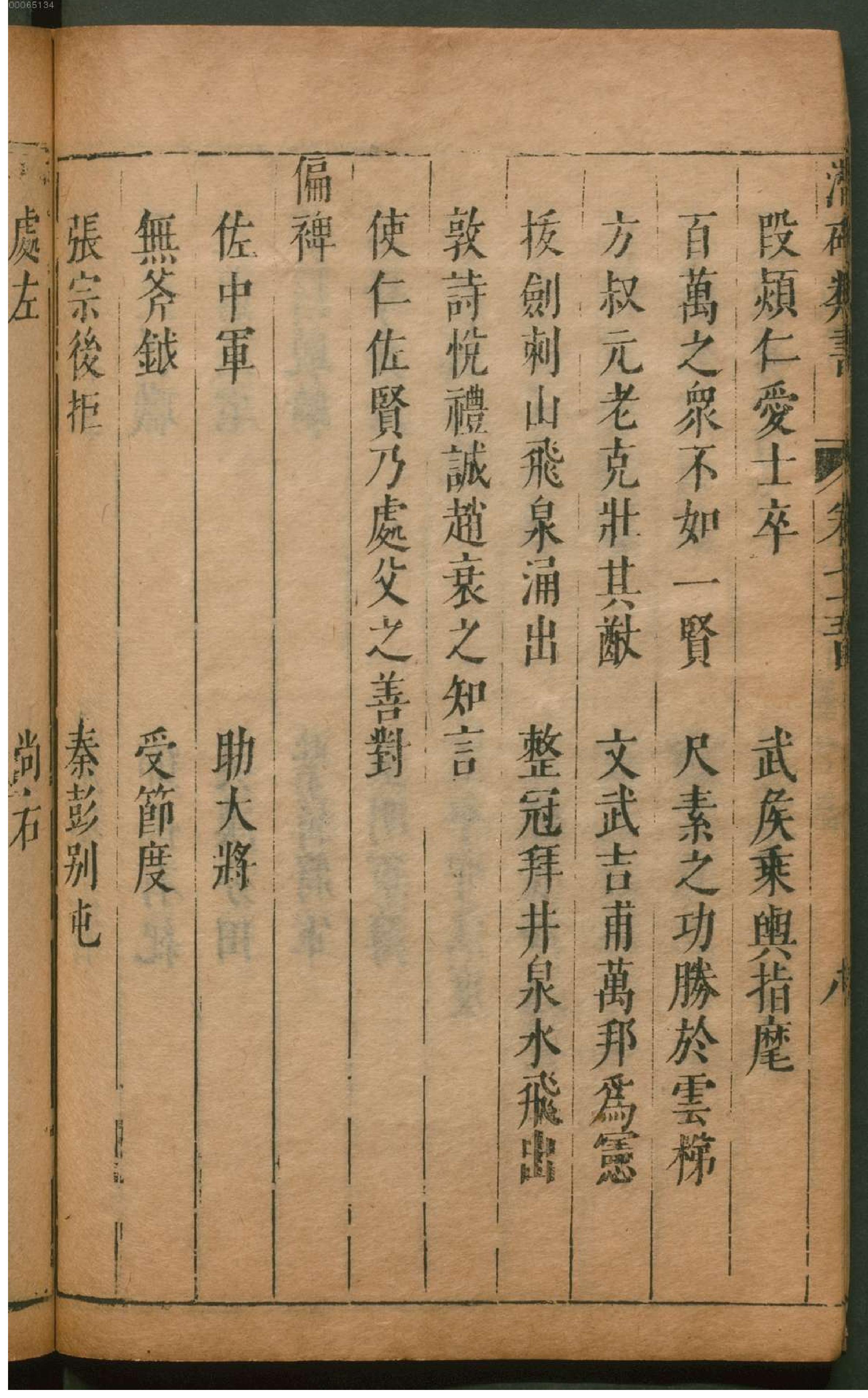 潜确居类书.6.pdf_第19页