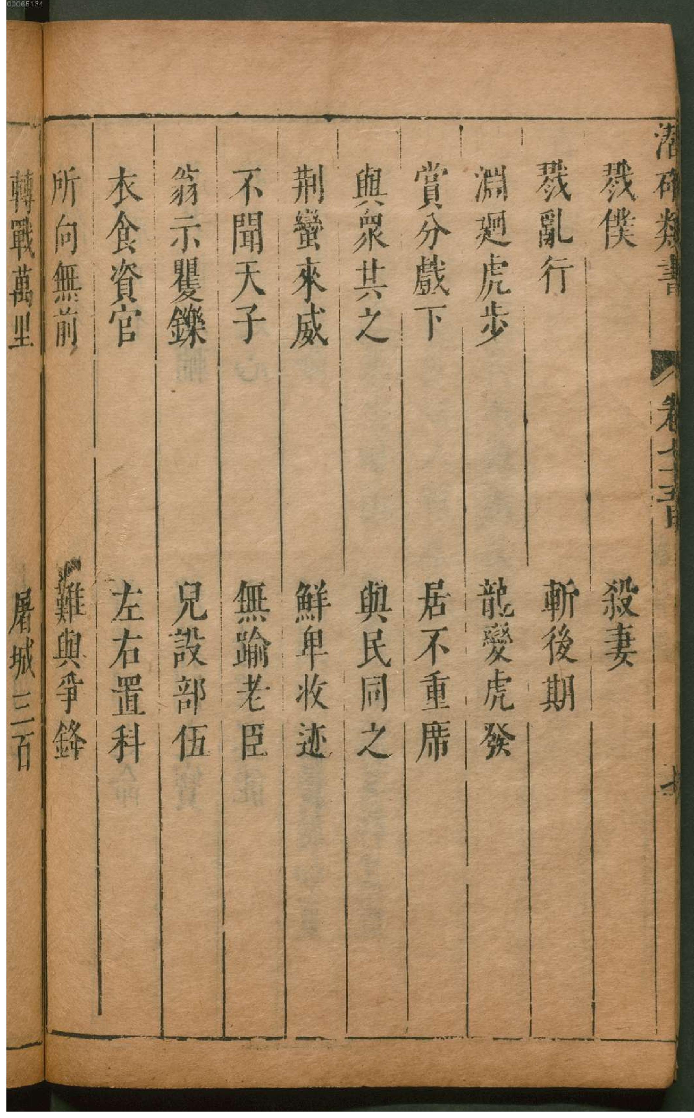 潜确居类书.6.pdf_第17页