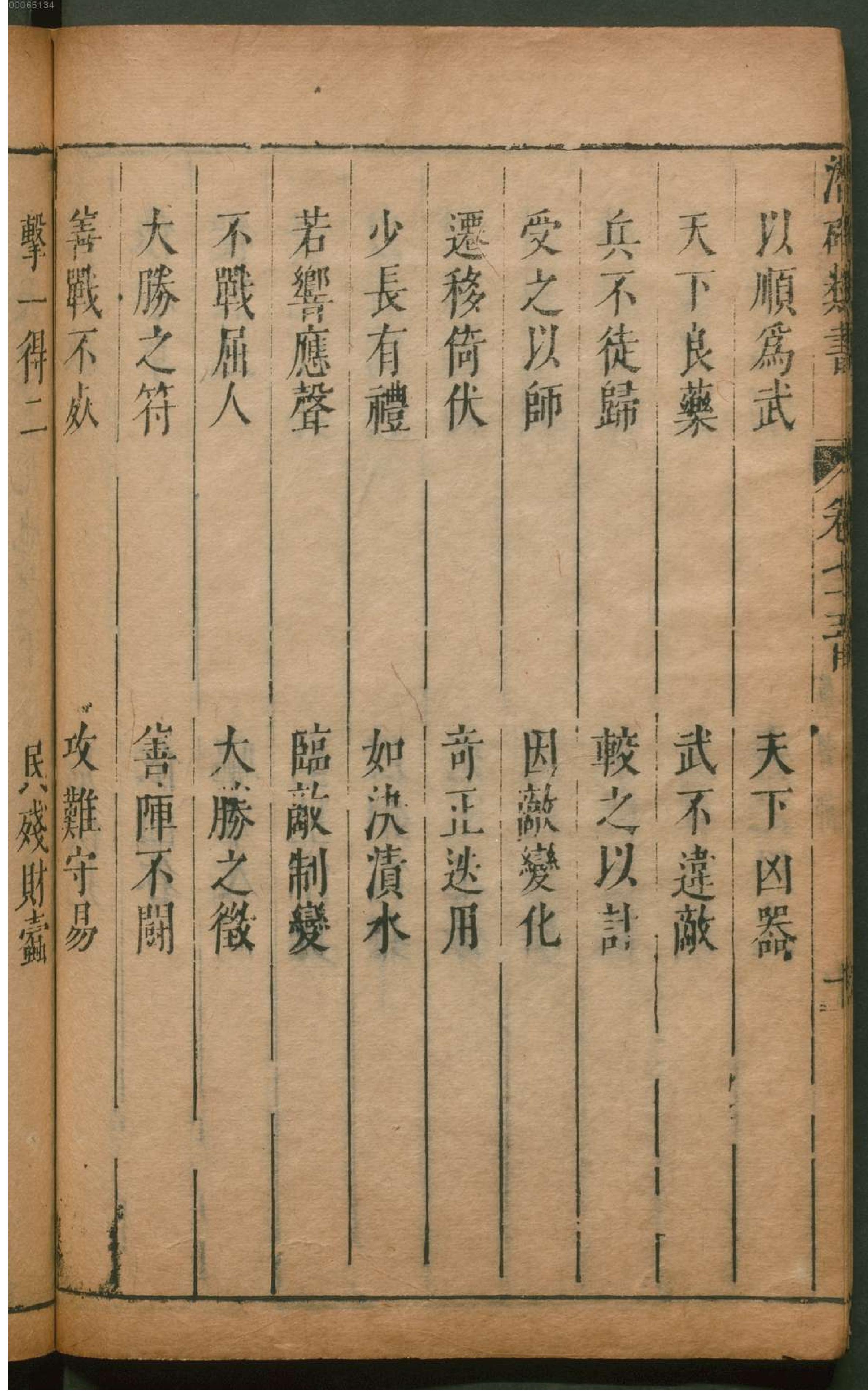 潜确居类书.6.pdf_第23页