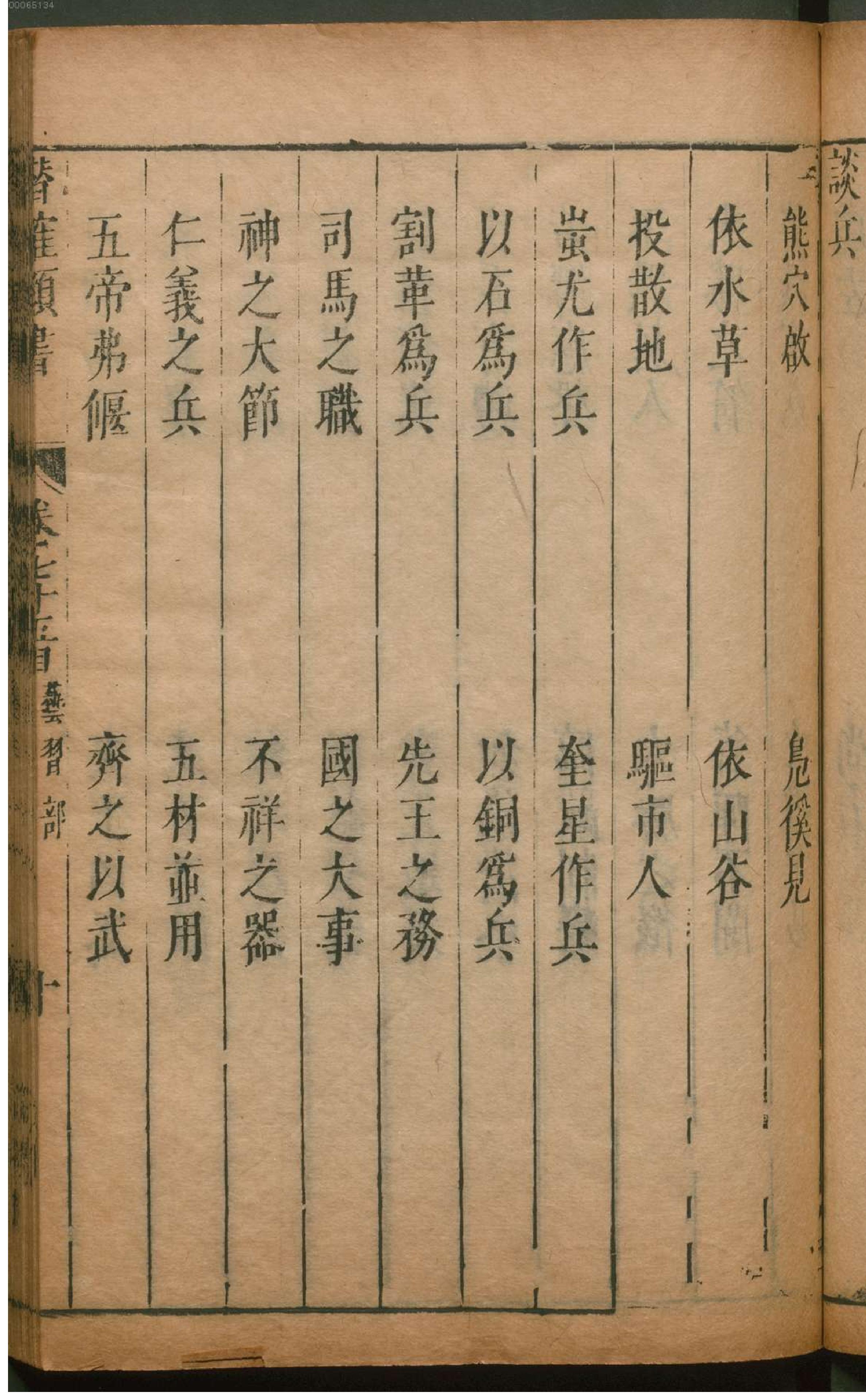 潜确居类书.6.pdf_第22页