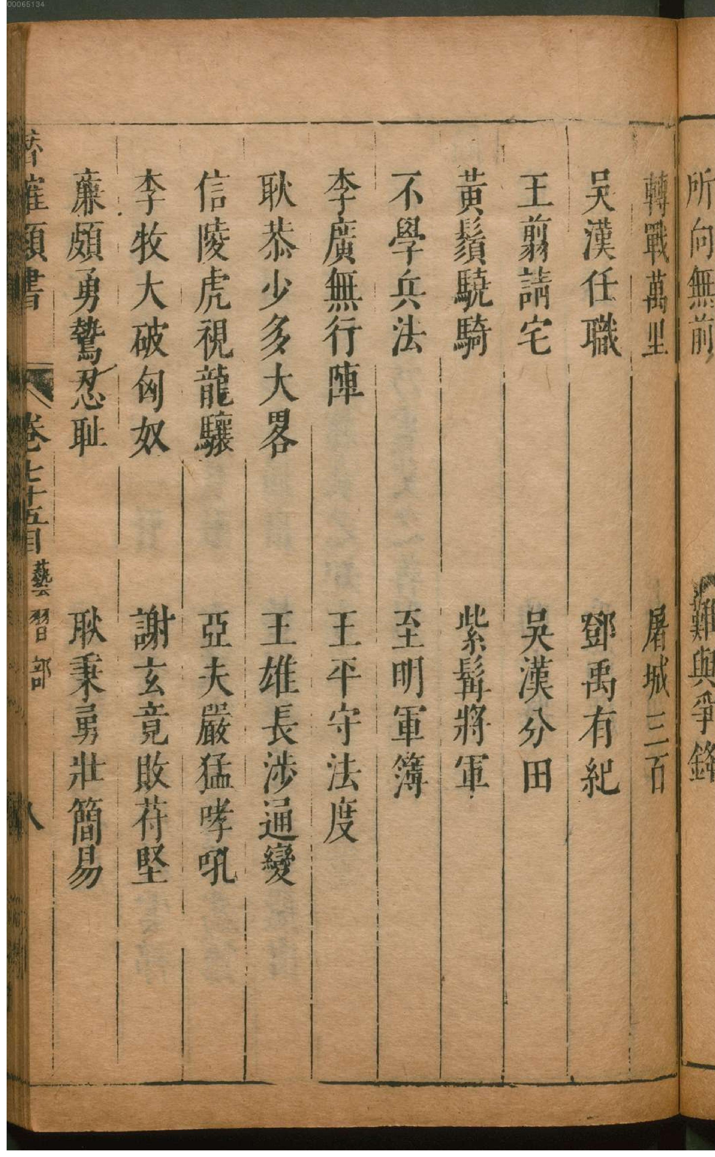 潜确居类书.6.pdf_第18页