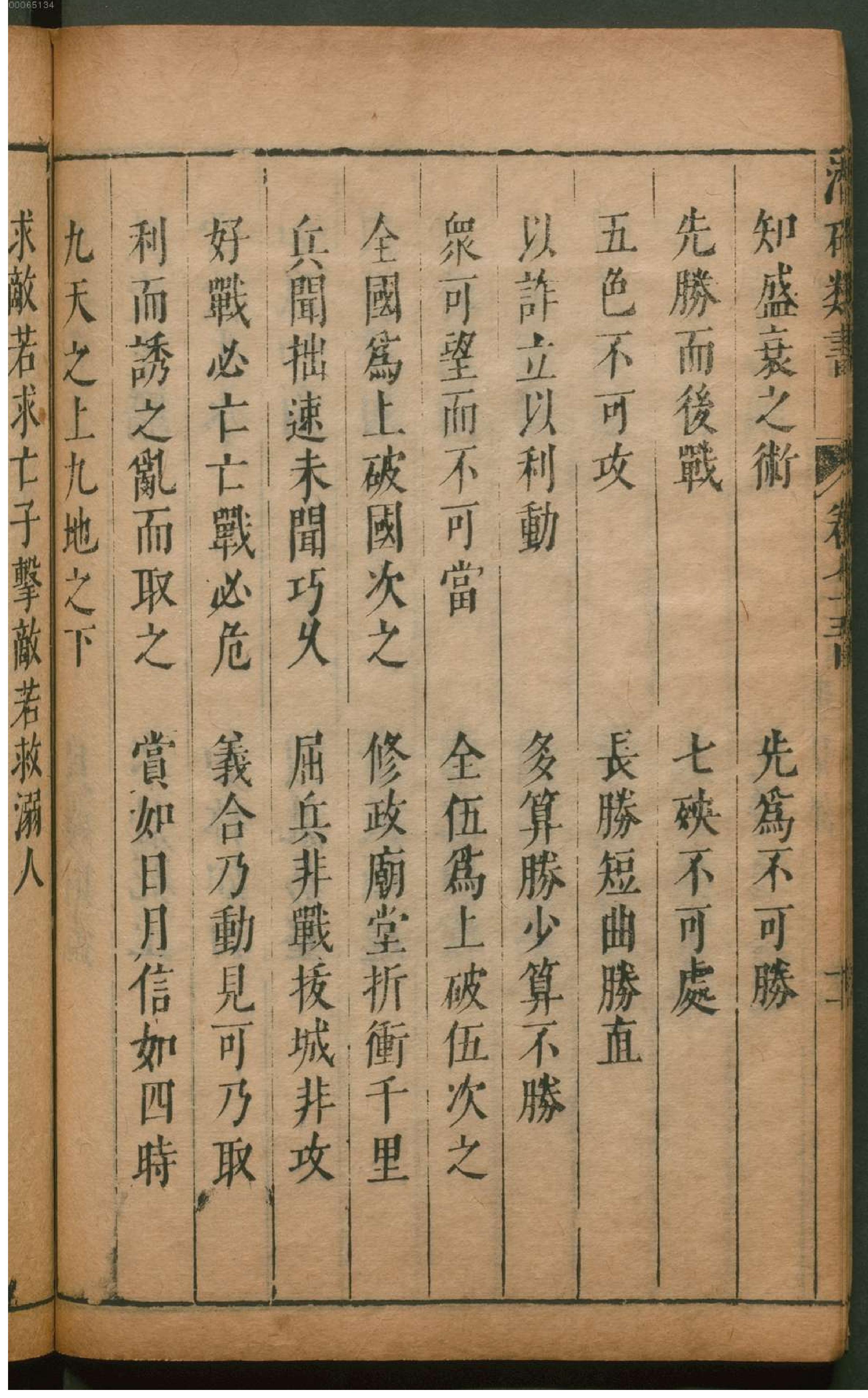 潜确居类书.6.pdf_第25页