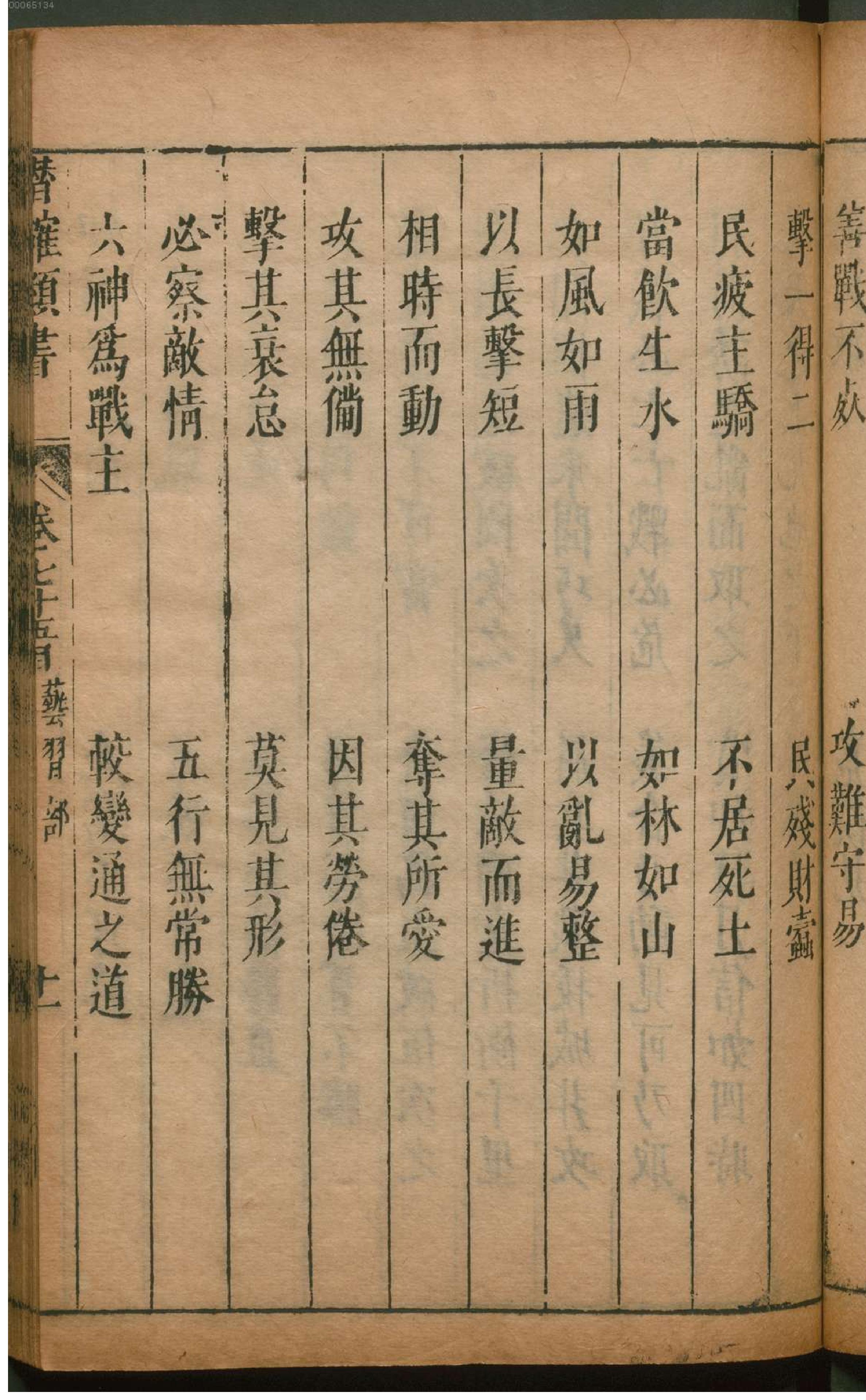 潜确居类书.6.pdf_第24页