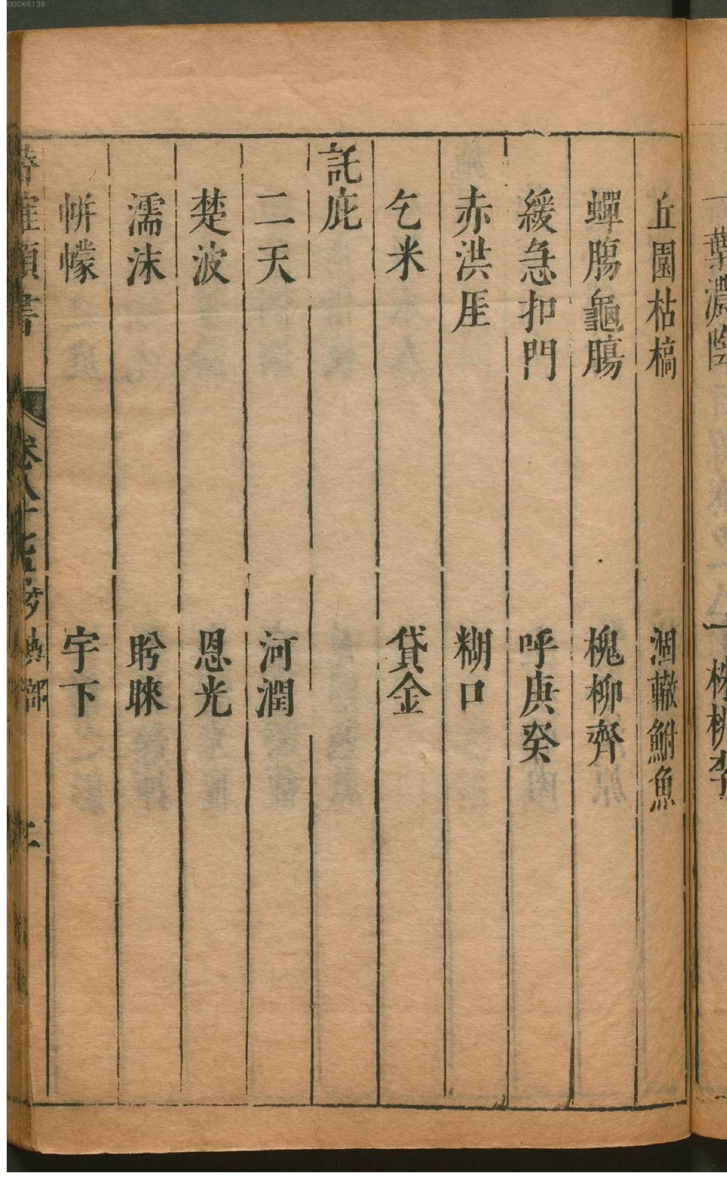 潜确居类书.7.pdf_第6页