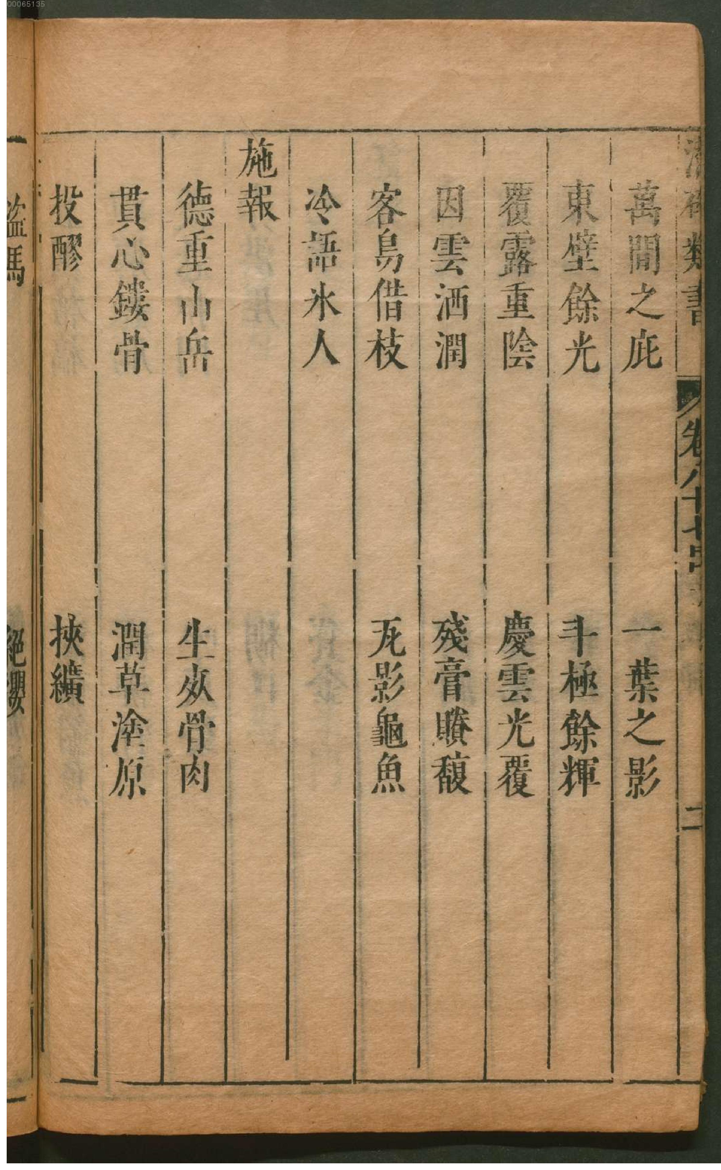 潜确居类书.7.pdf_第7页