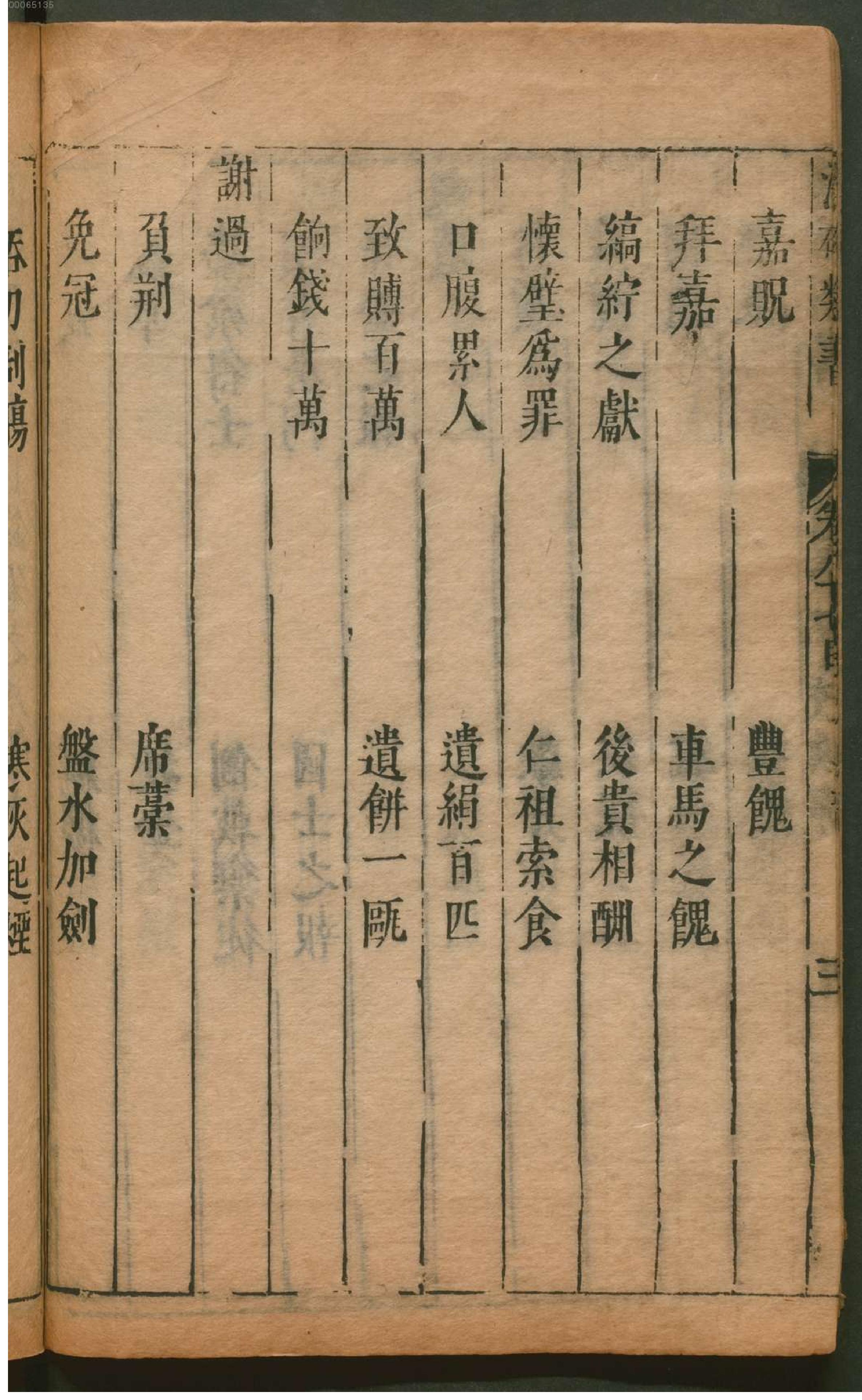 潜确居类书.7.pdf_第9页