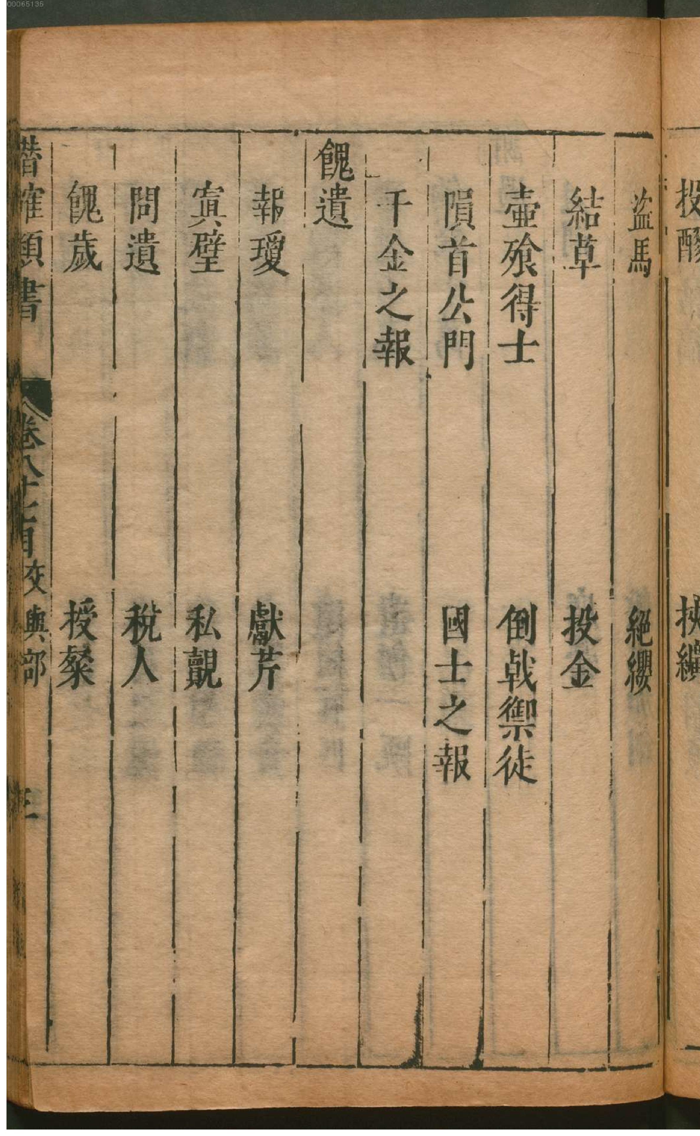 潜确居类书.7.pdf_第8页