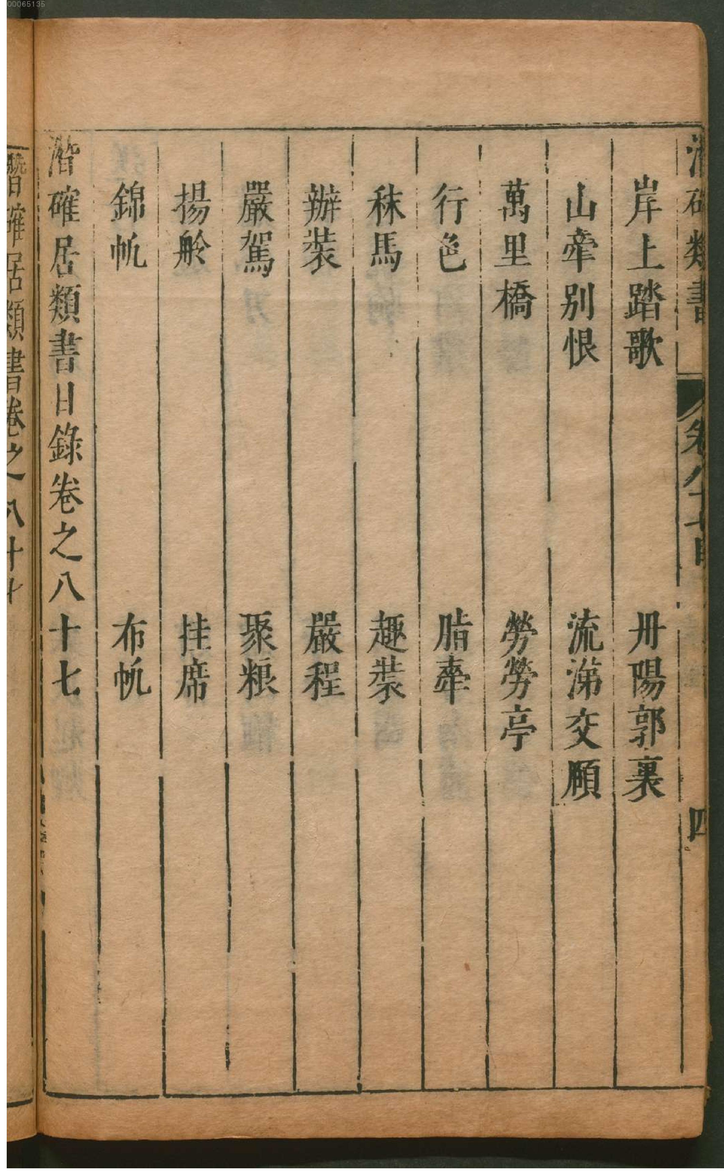 潜确居类书.7.pdf_第11页