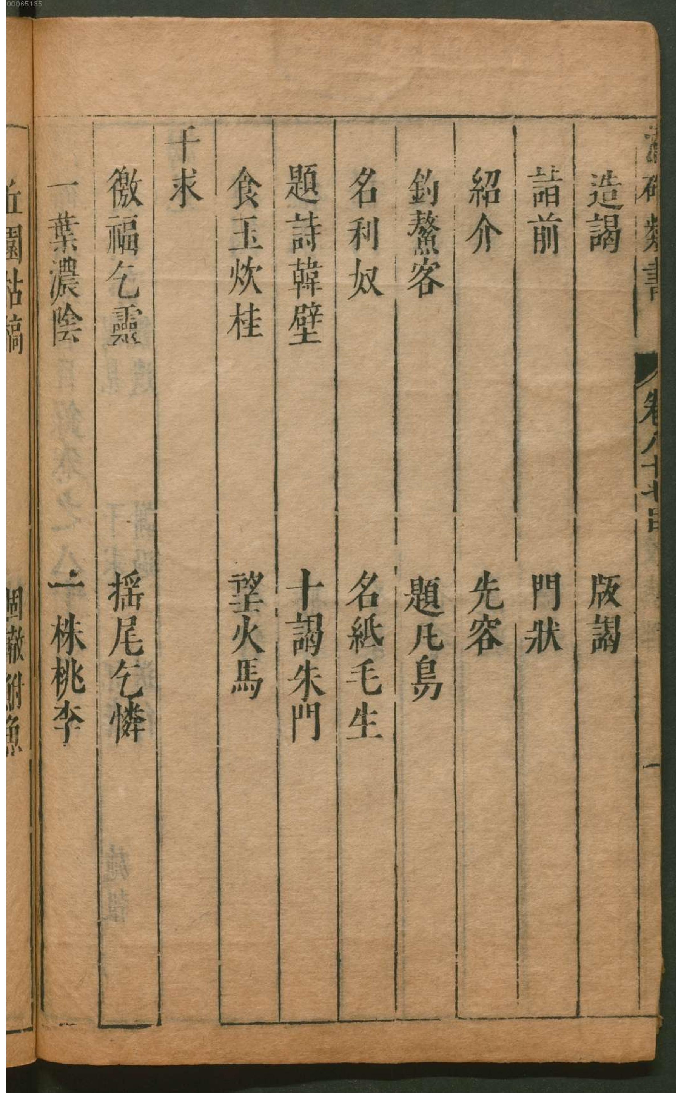 潜确居类书.7.pdf_第5页