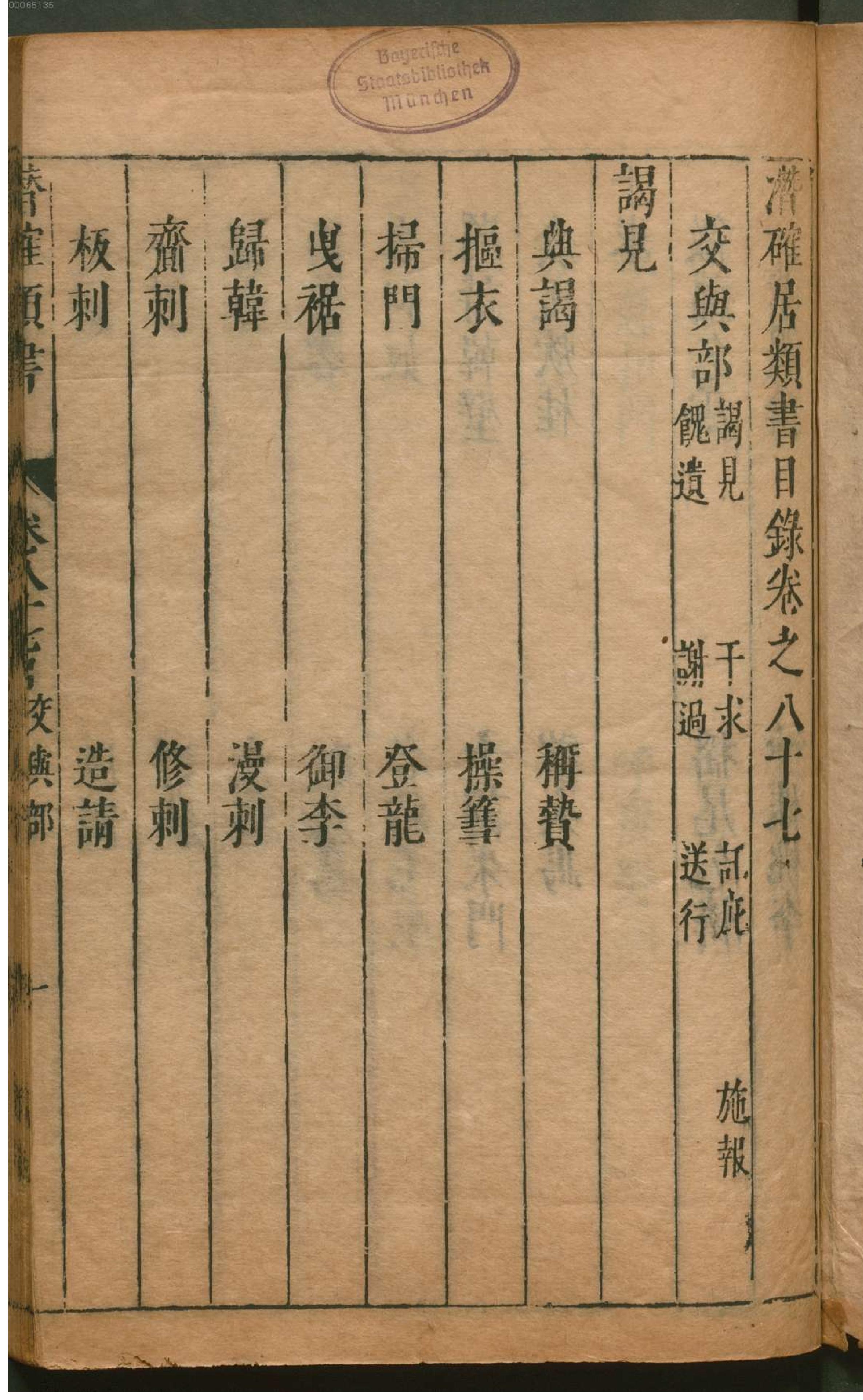 潜确居类书.7.pdf_第4页