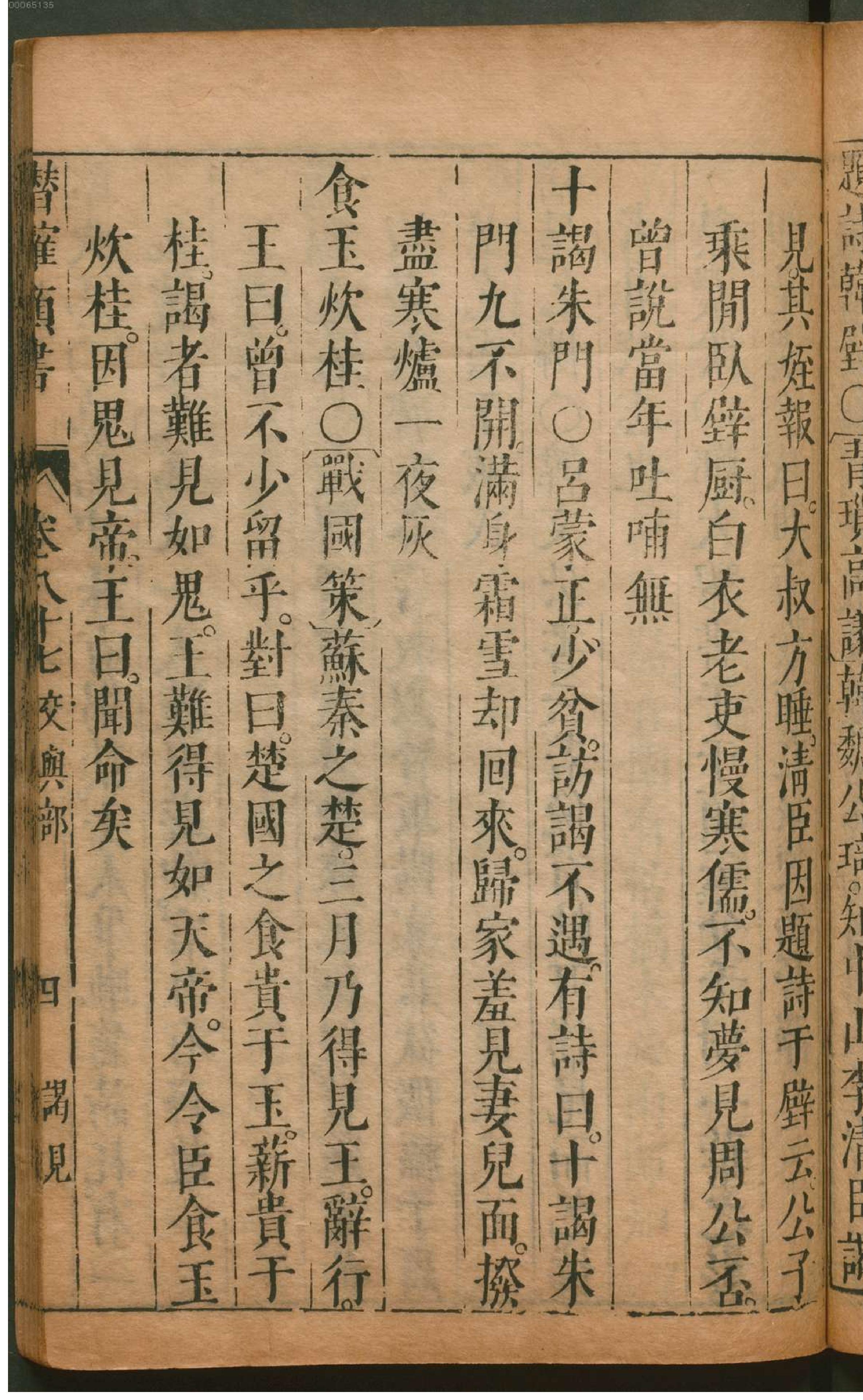 潜确居类书.7.pdf_第18页