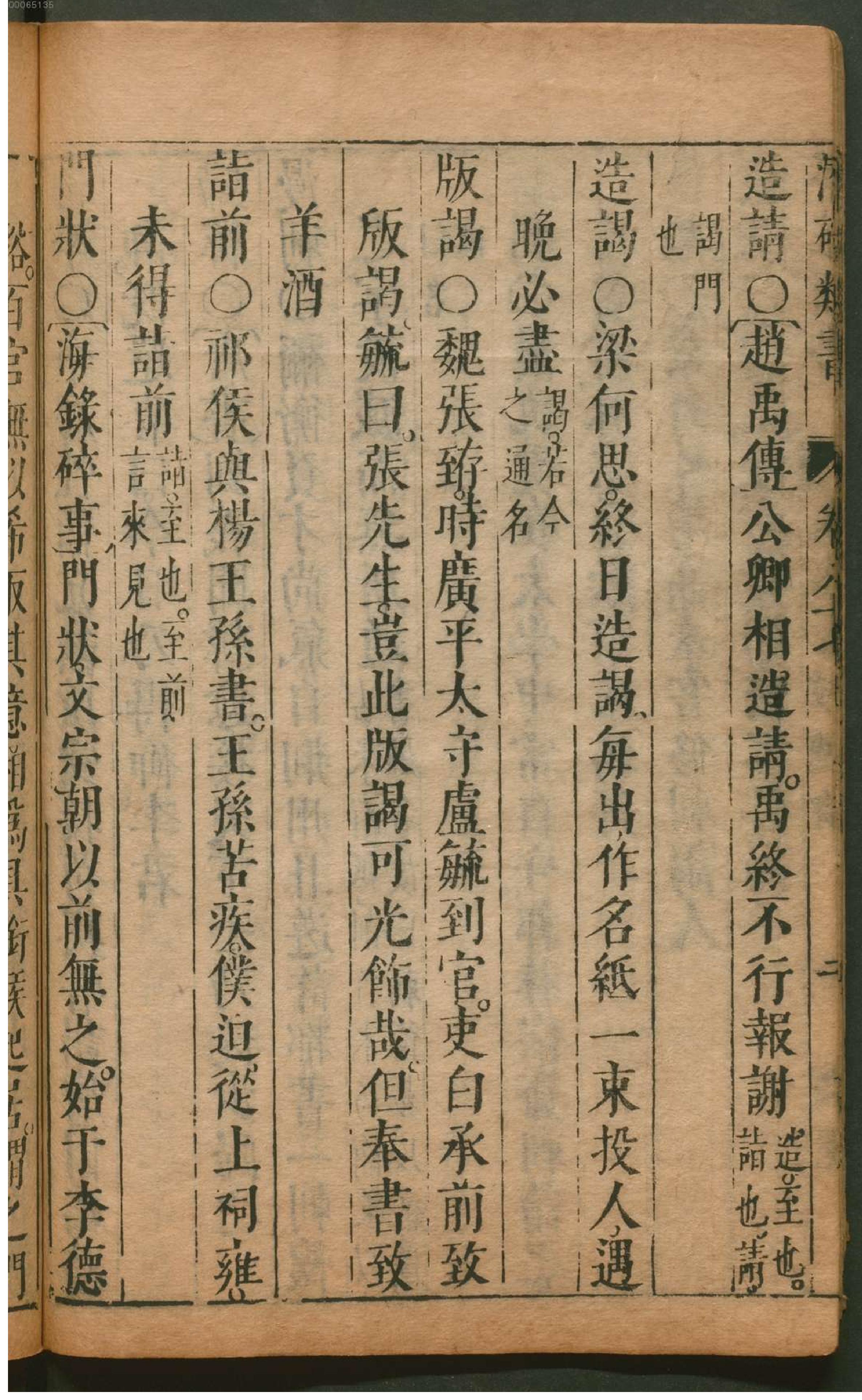 潜确居类书.7.pdf_第15页