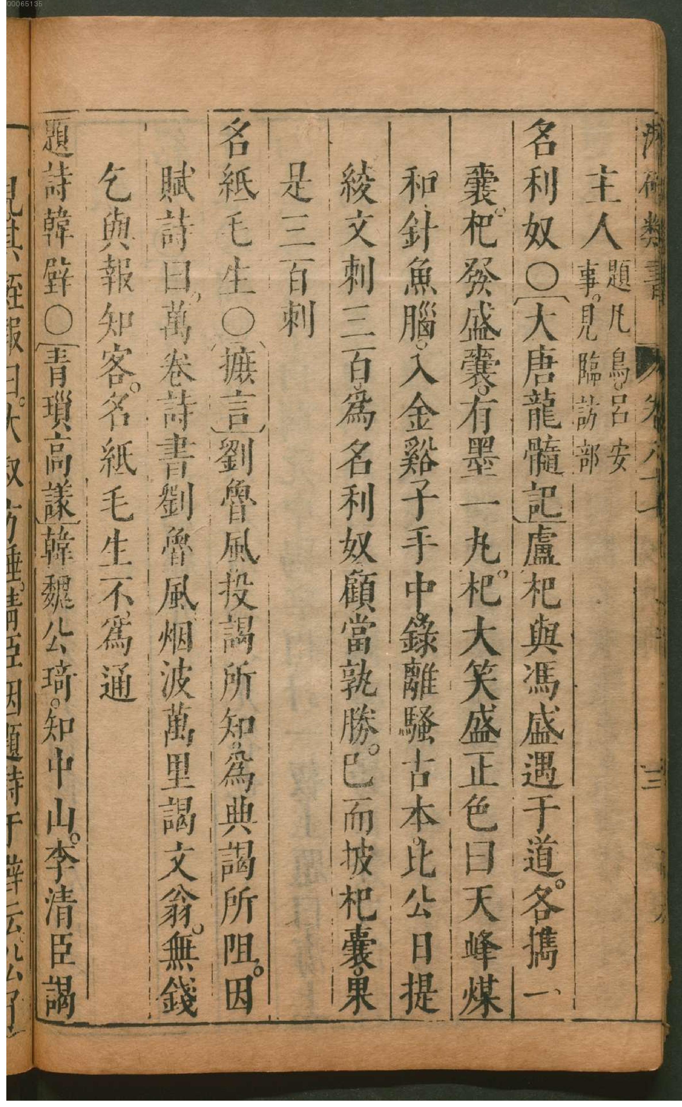 潜确居类书.7.pdf_第17页