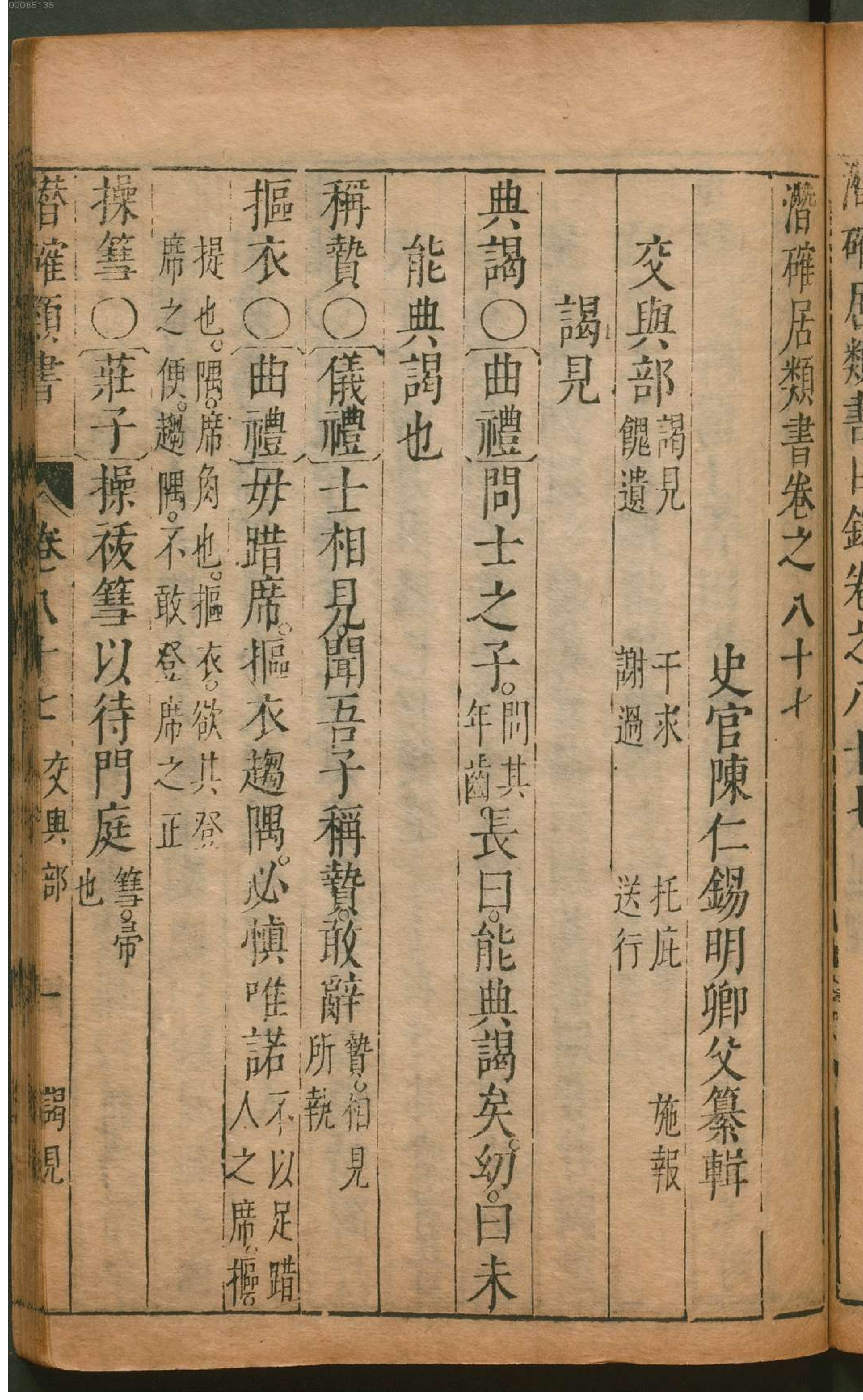 潜确居类书.7.pdf_第12页