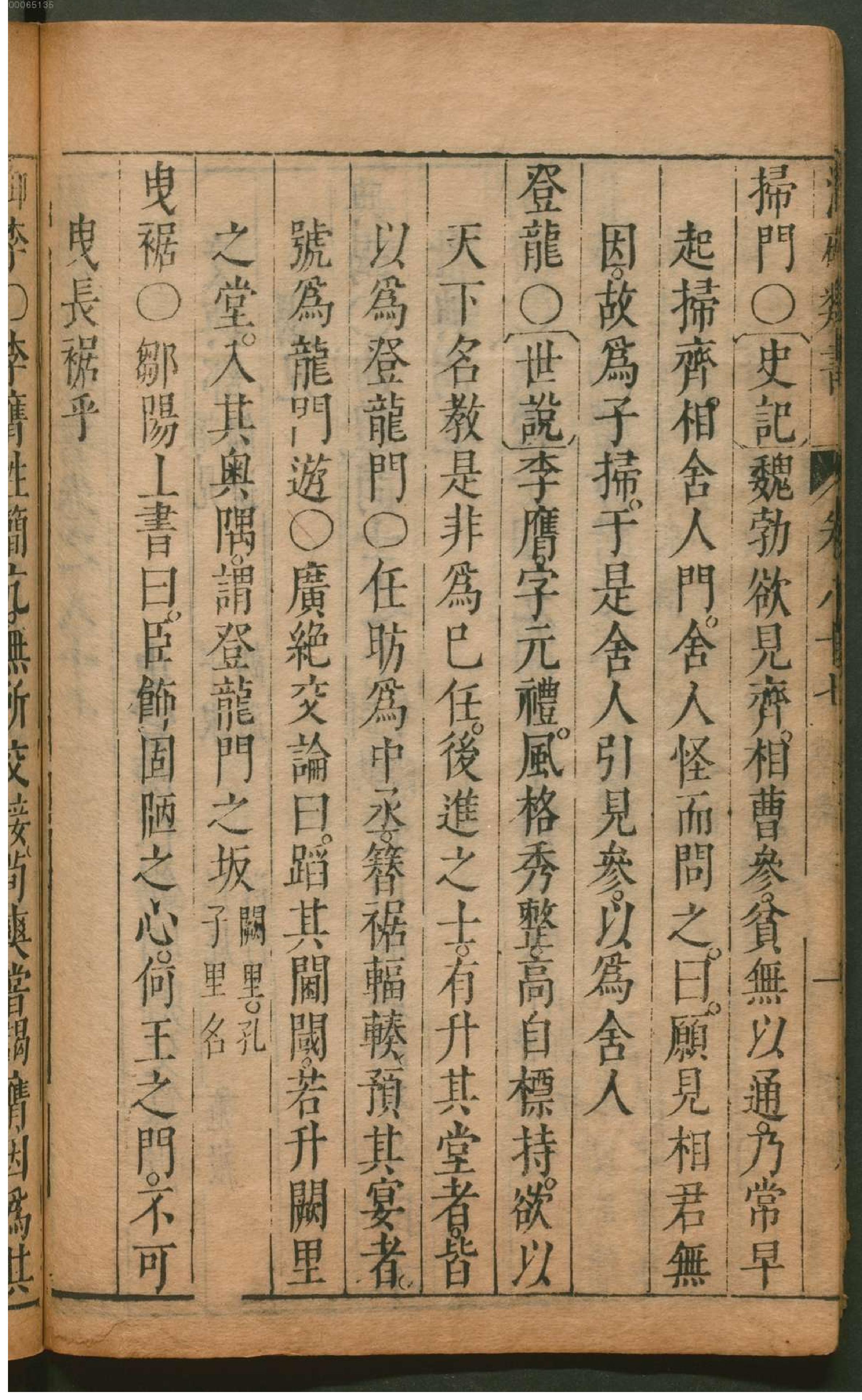 潜确居类书.7.pdf_第13页