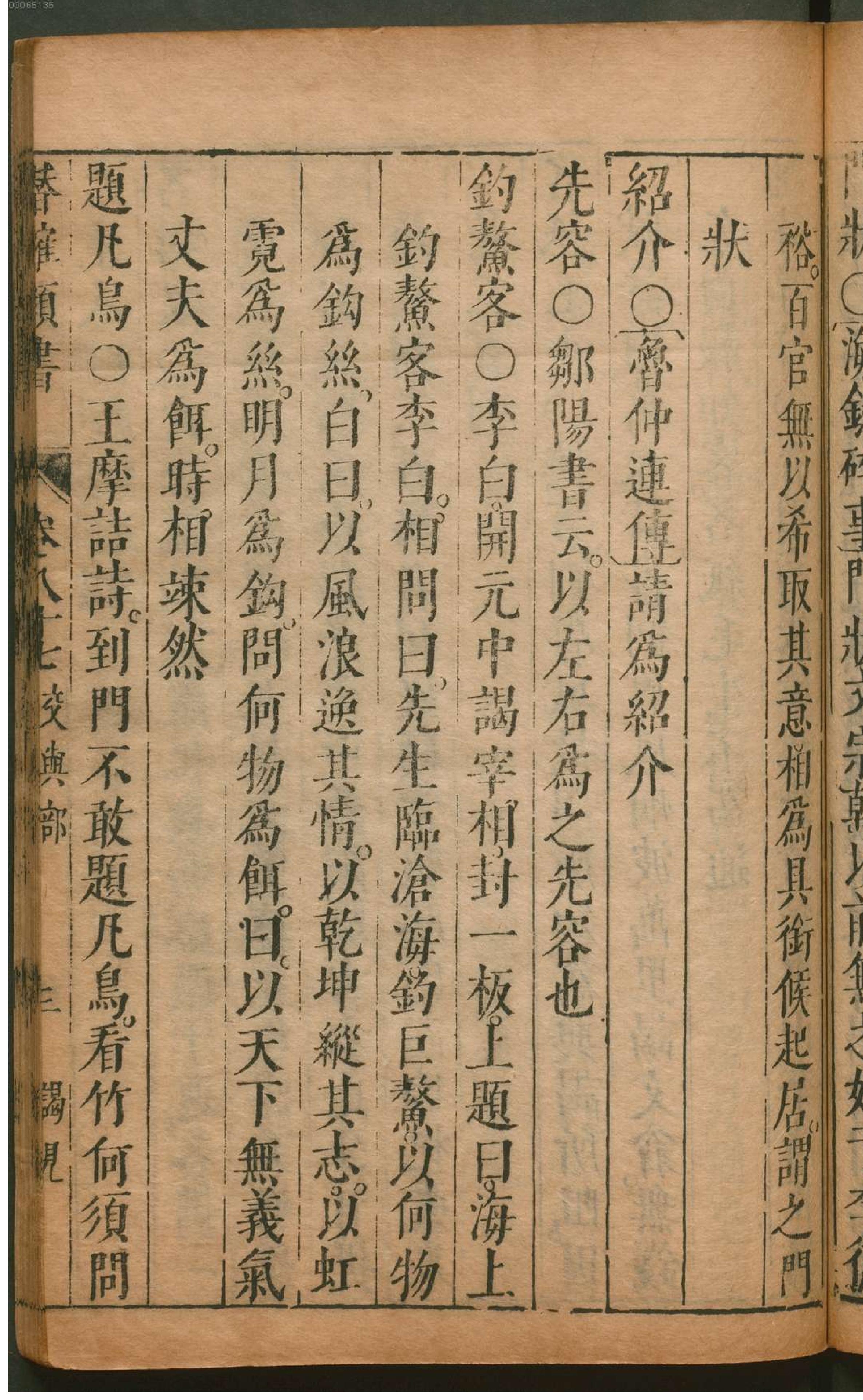 潜确居类书.7.pdf_第16页