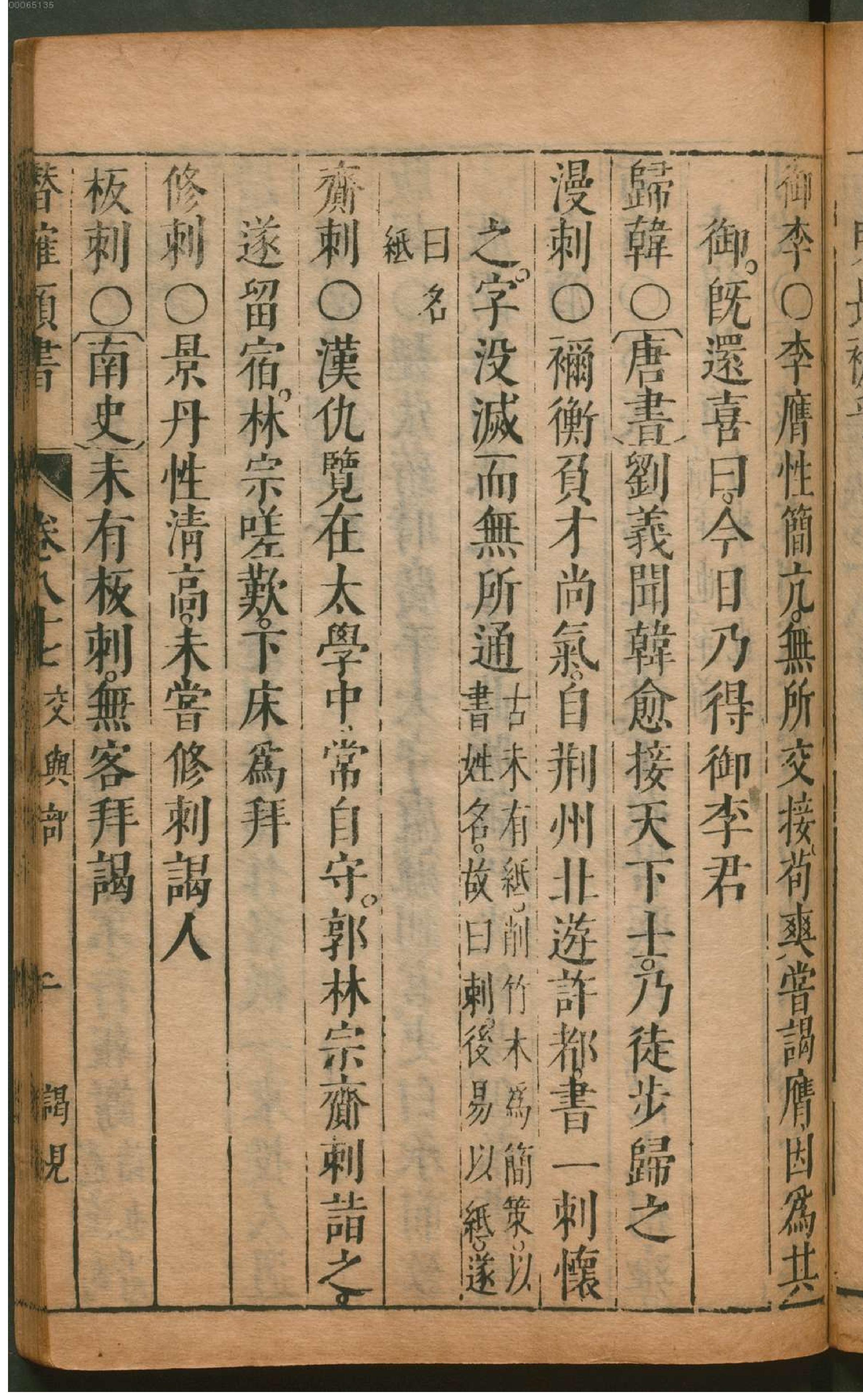 潜确居类书.7.pdf_第14页